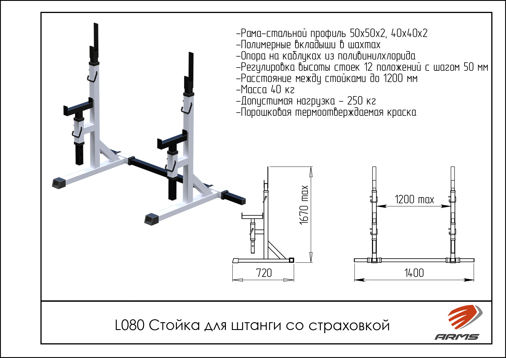 Стойка для штанги со страховкой
