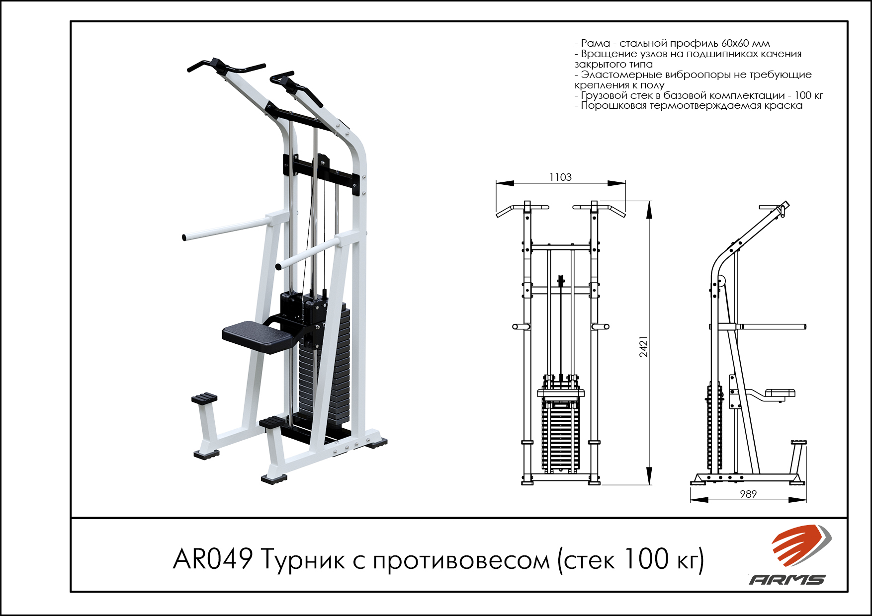Турник с противовесом (стек 100кг)
