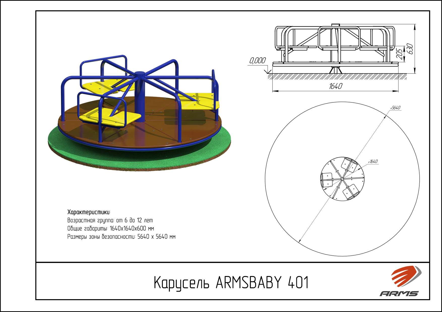 Карусель