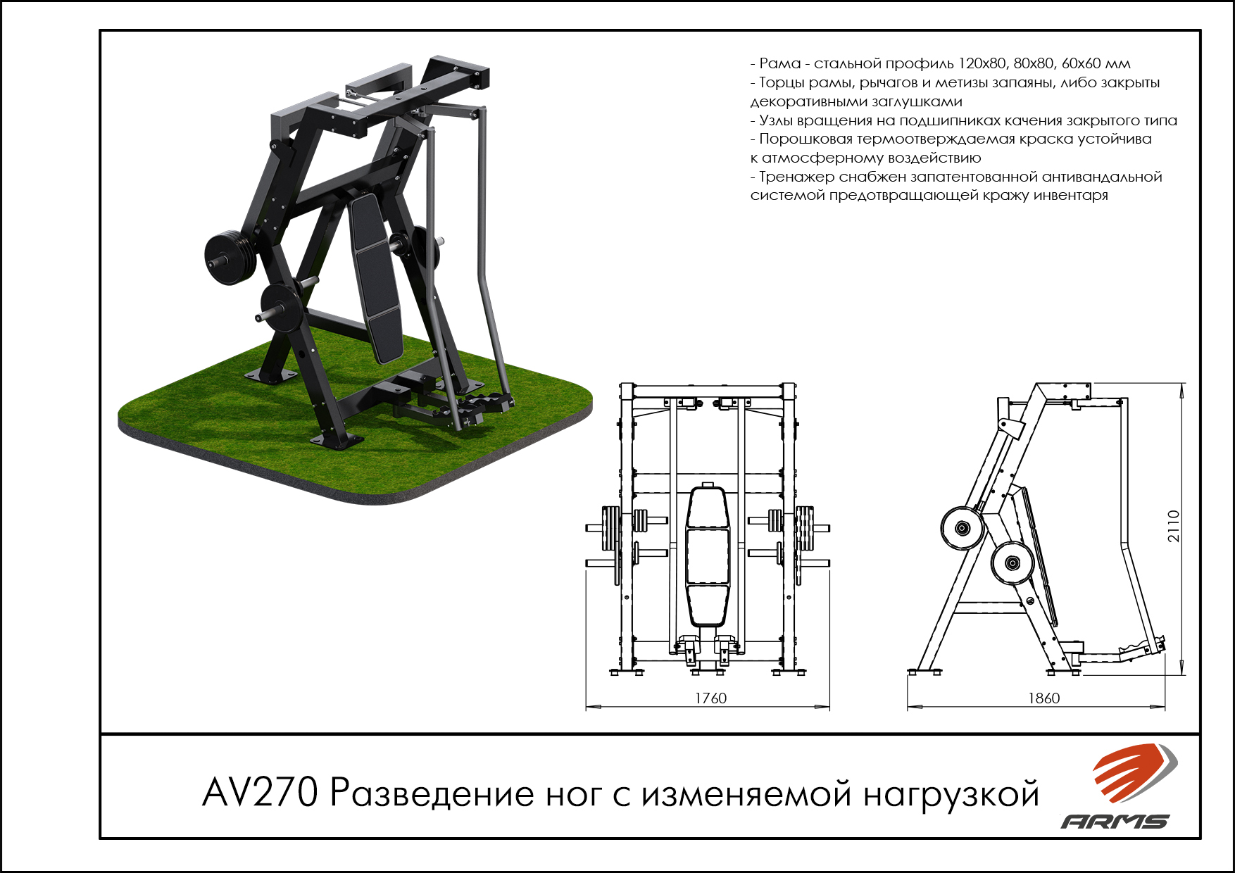 Разведение ног c изменяемой нагрузкой