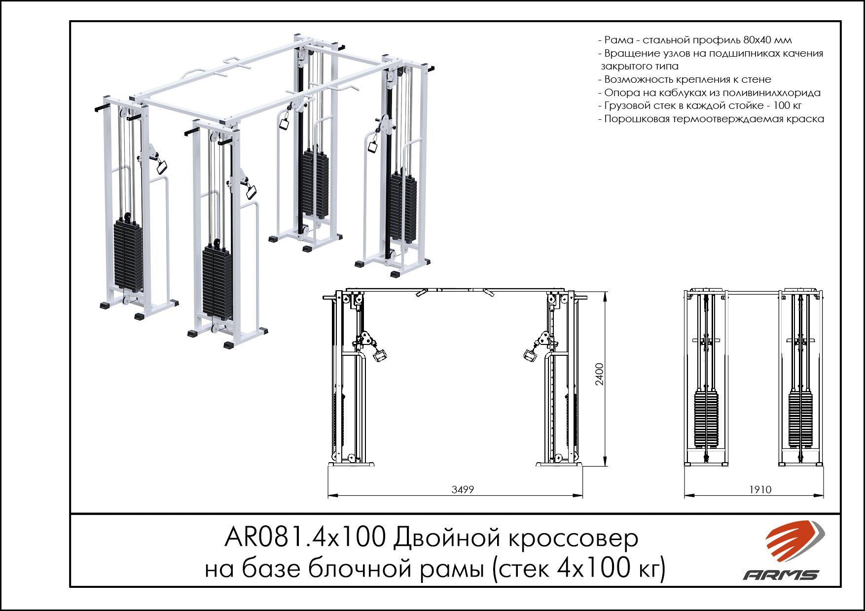 Двойной кроссовер на базе блочной рамы (стек 4х100кг)