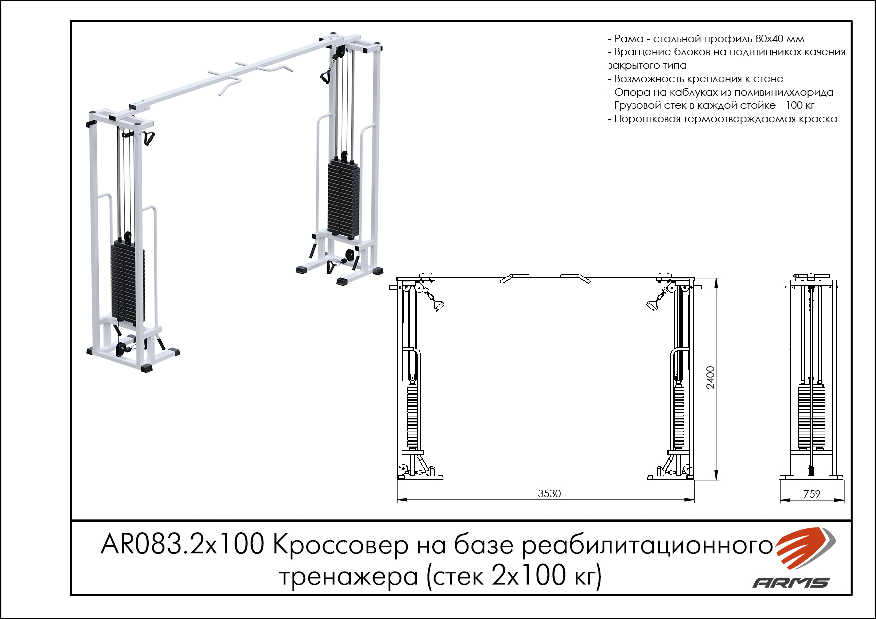 Кроссовер на базе реабилитационного тренажера (стек 2х100кг)