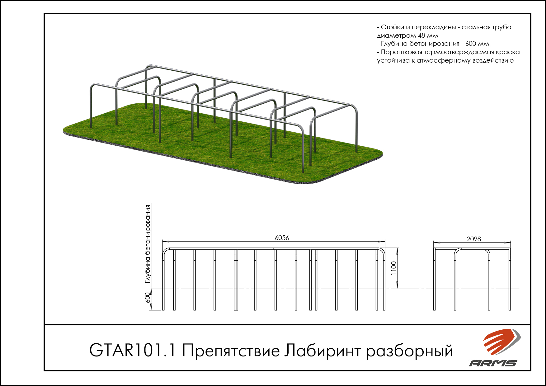 Препятствие Лабиринт разборный