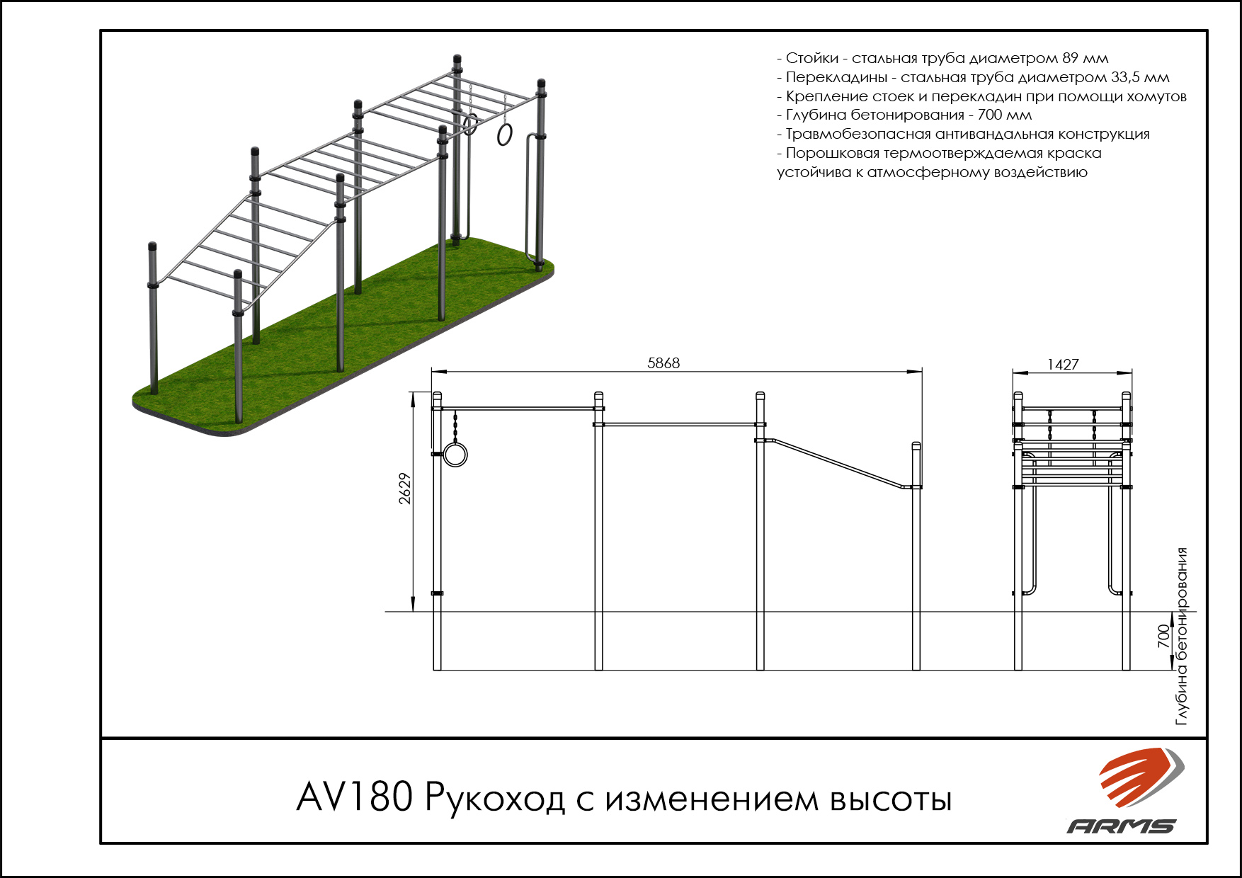 Рукоход с изменением высоты