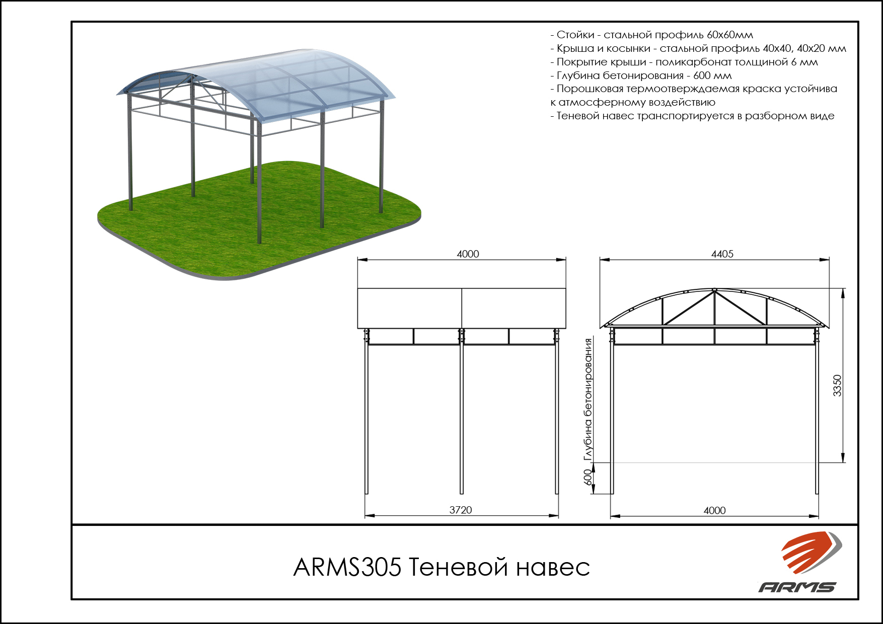 Теневой навес
