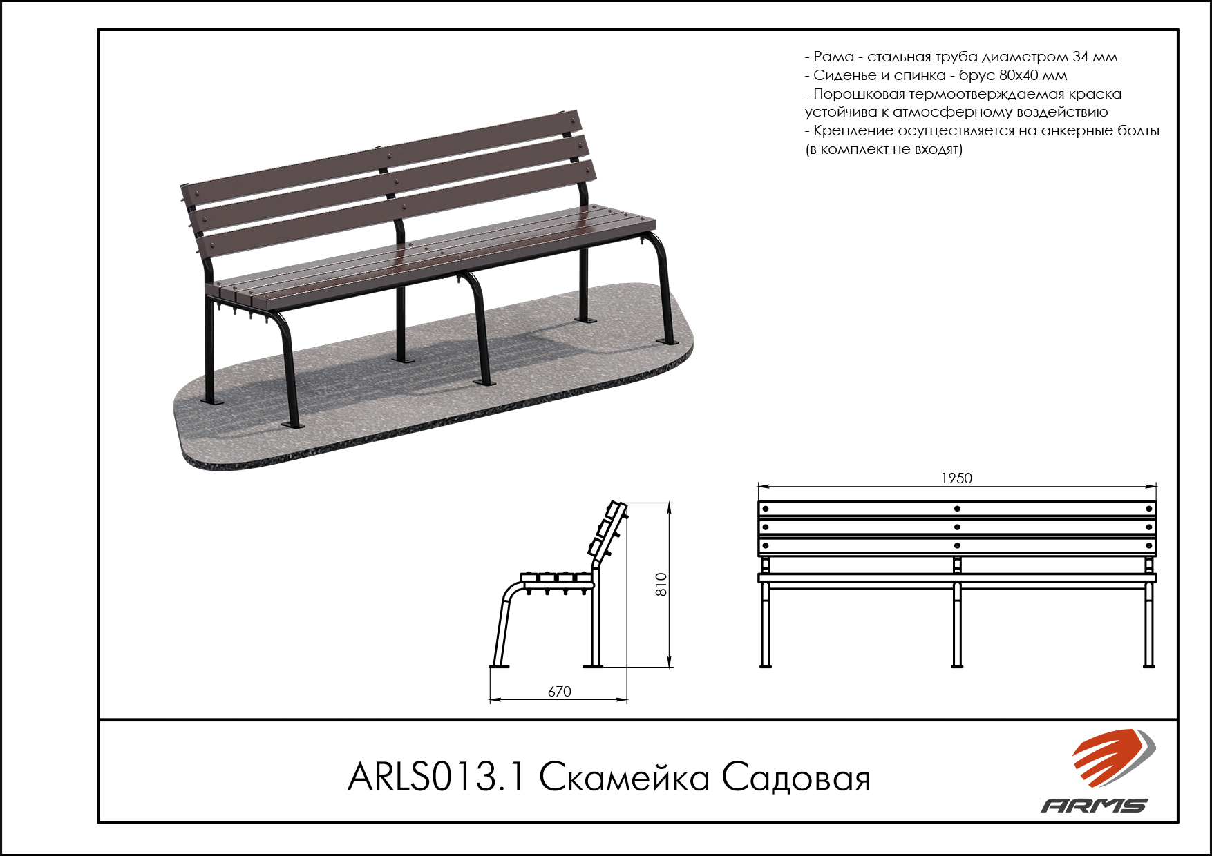 Скамейка Садовая