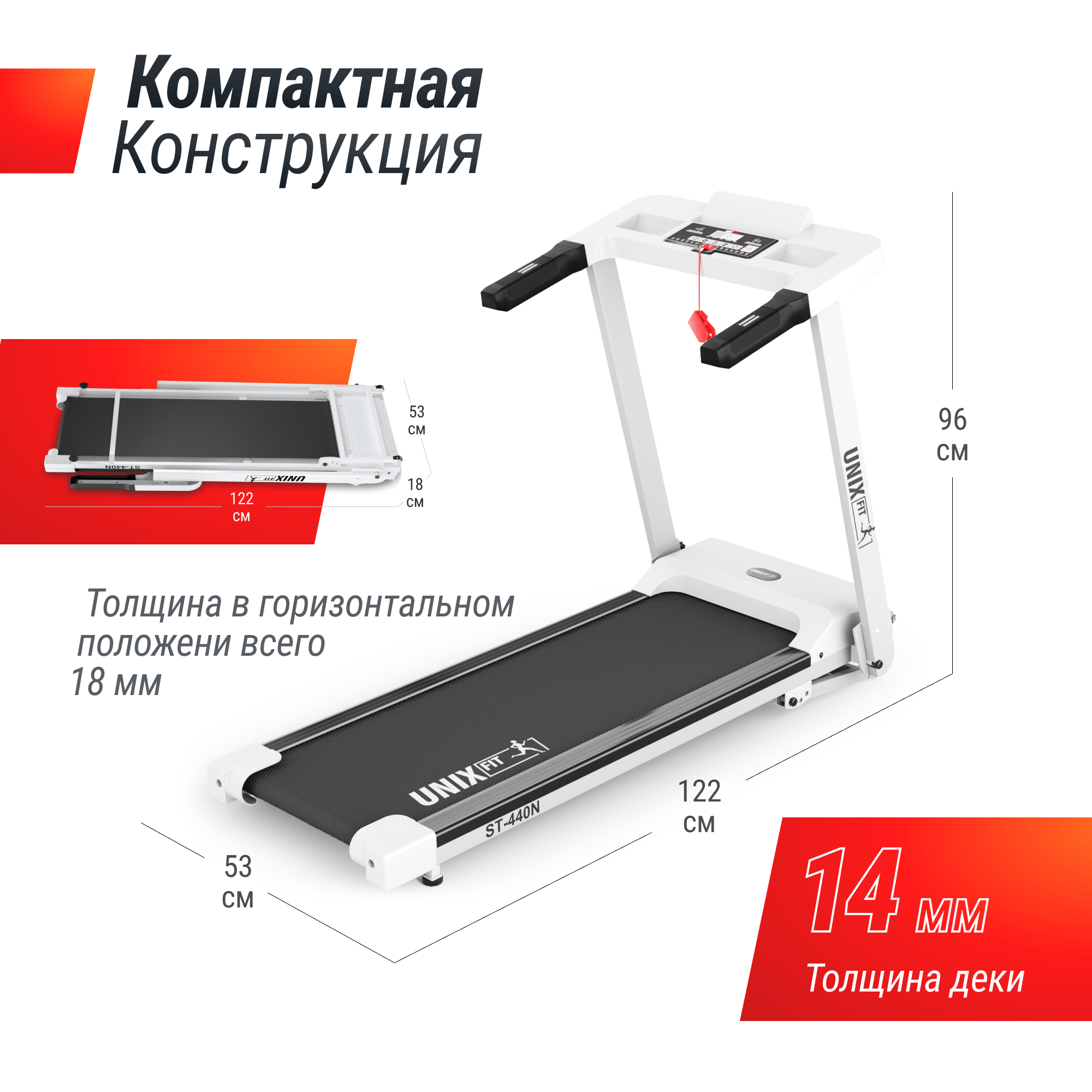 Беговая дорожка UNIX Fit ST-440N белый
