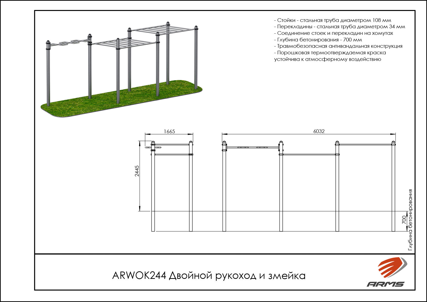 Двойной рукоход и змейка