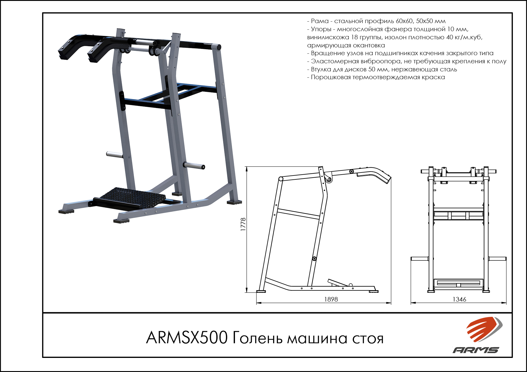Голень машина стоя