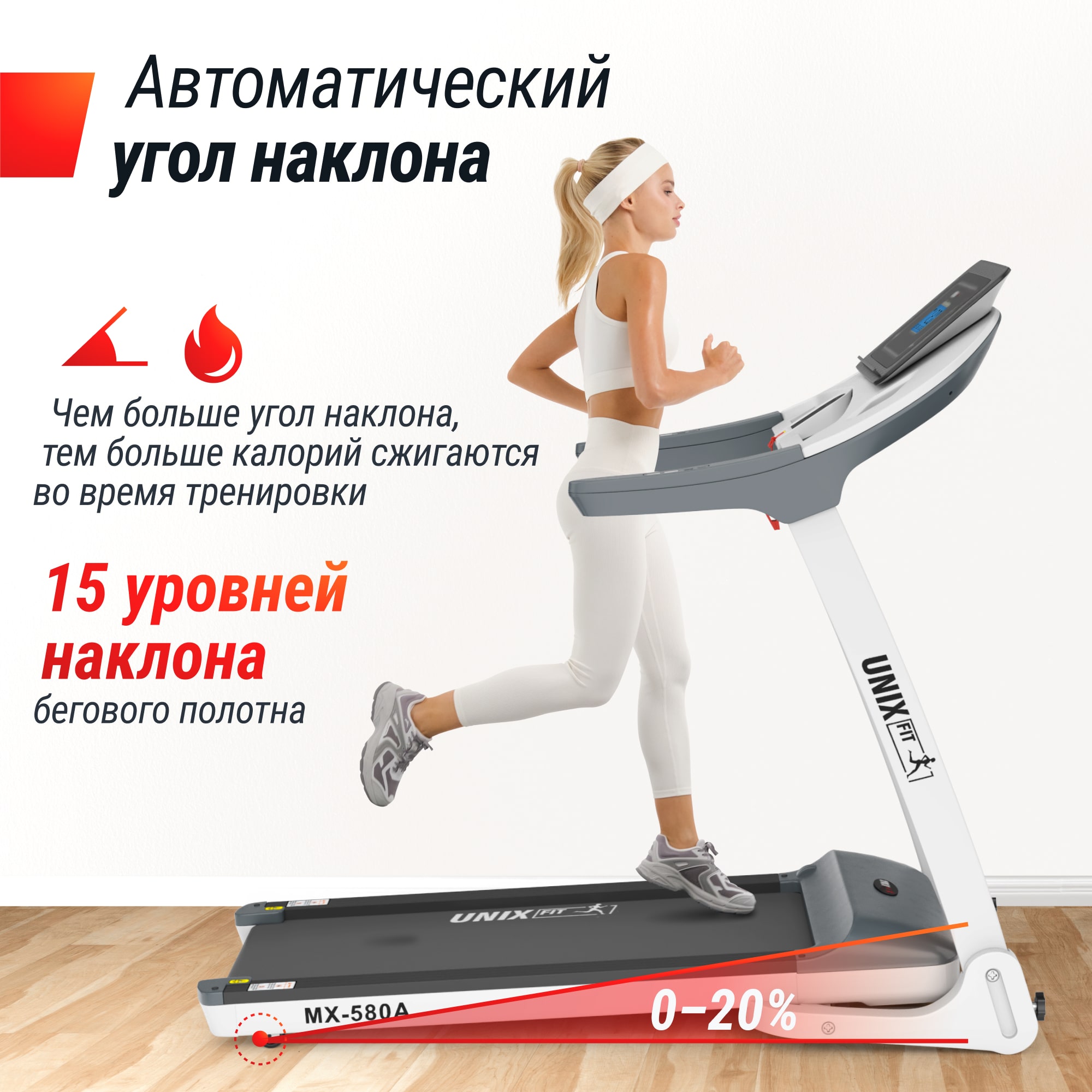 Беговая дорожка UNIX Fit MX-580A белый