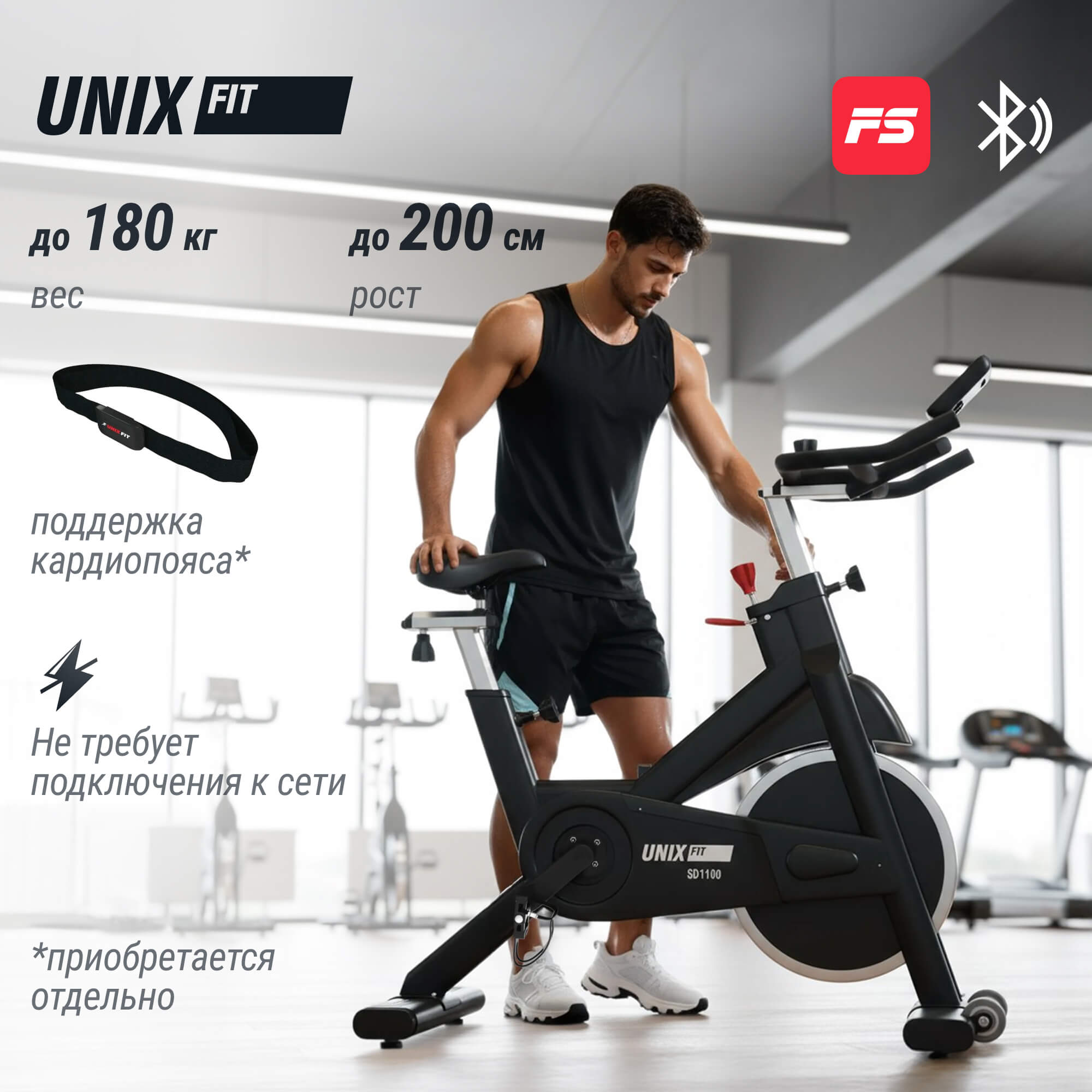Велотренажер Спин-байк UNIX Fit SB-1100 PRO