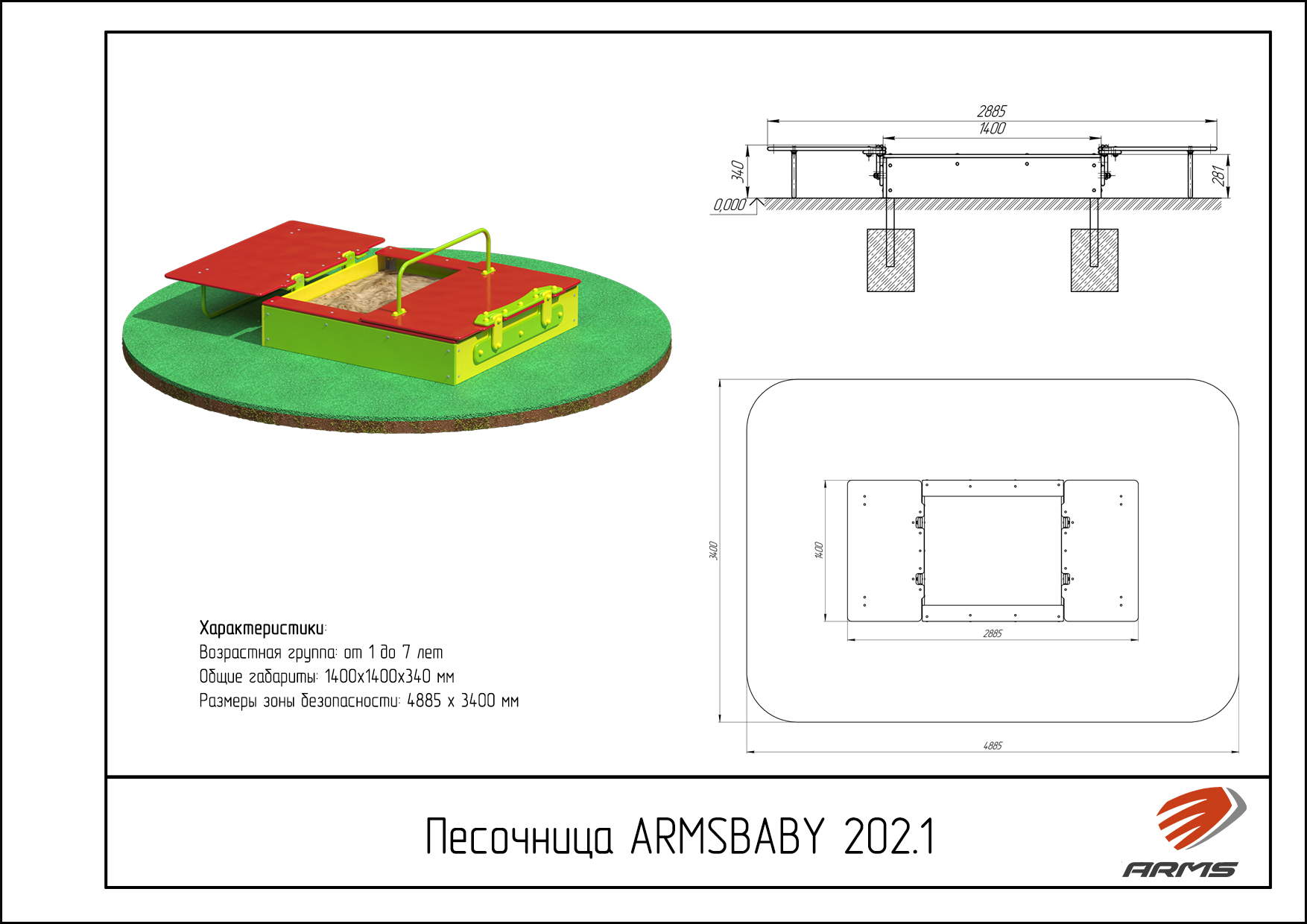Песочница