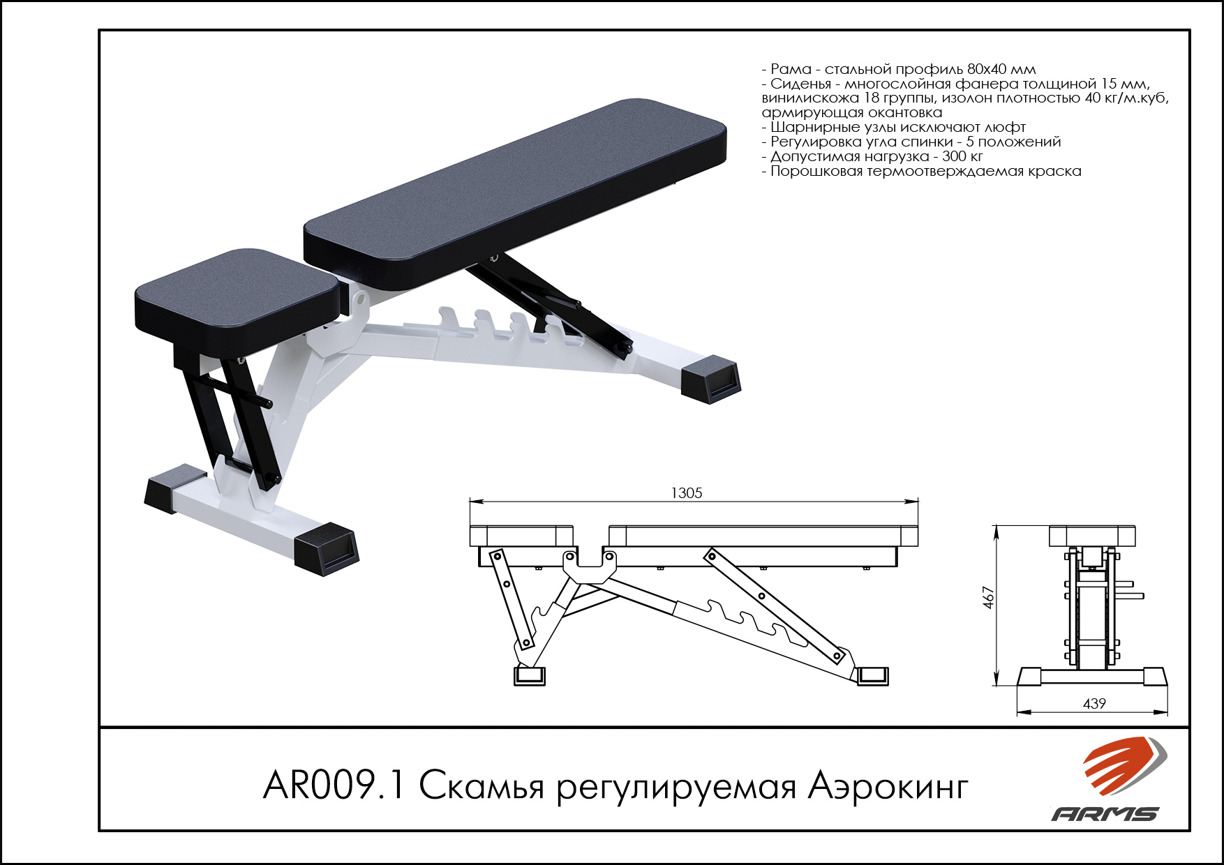 Скамья регулируемая Аэрокинг