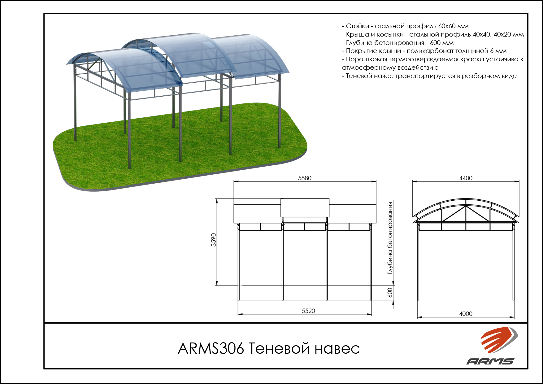 Теневой навес