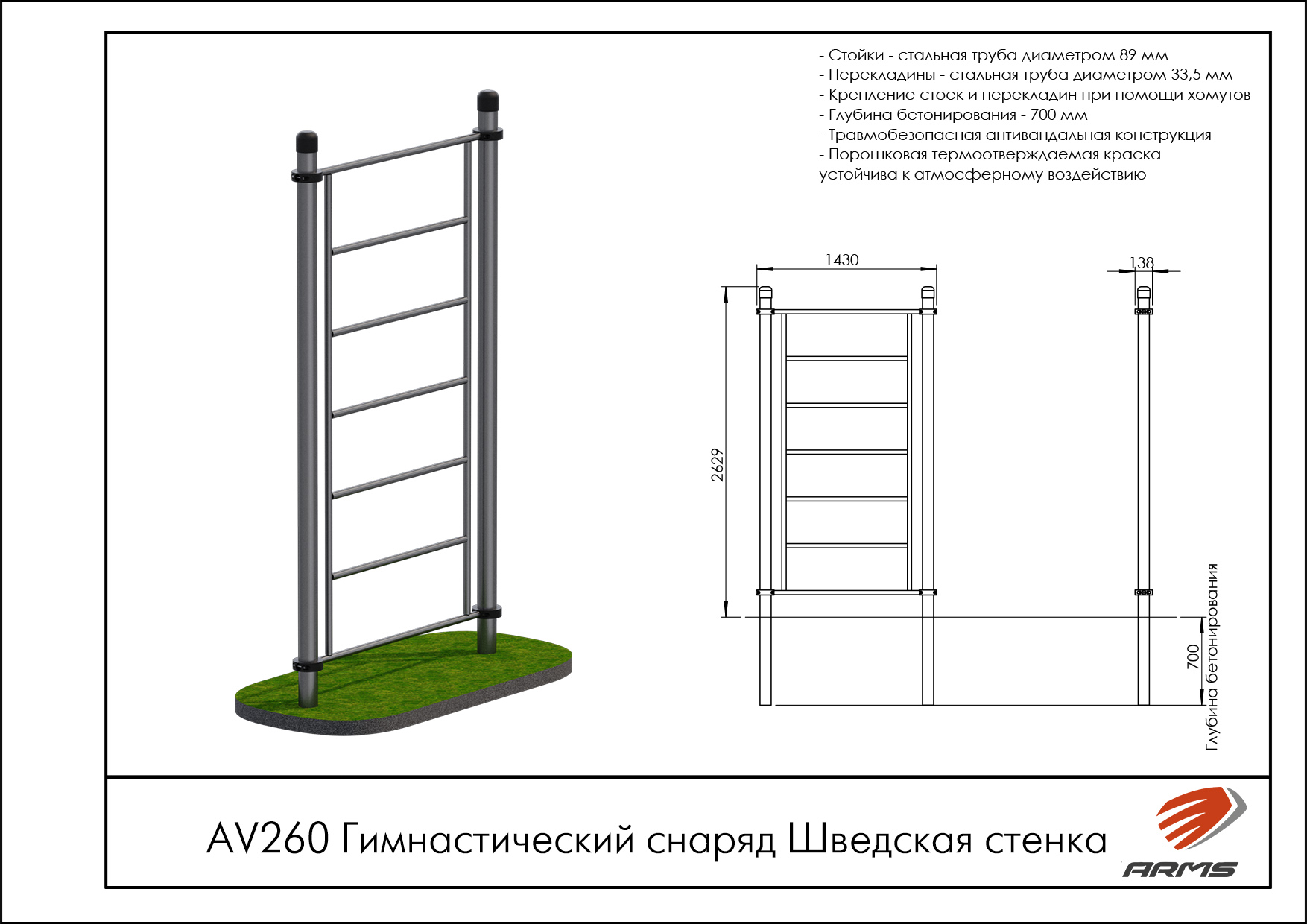 Гимнастический снаряд Шведская стенка