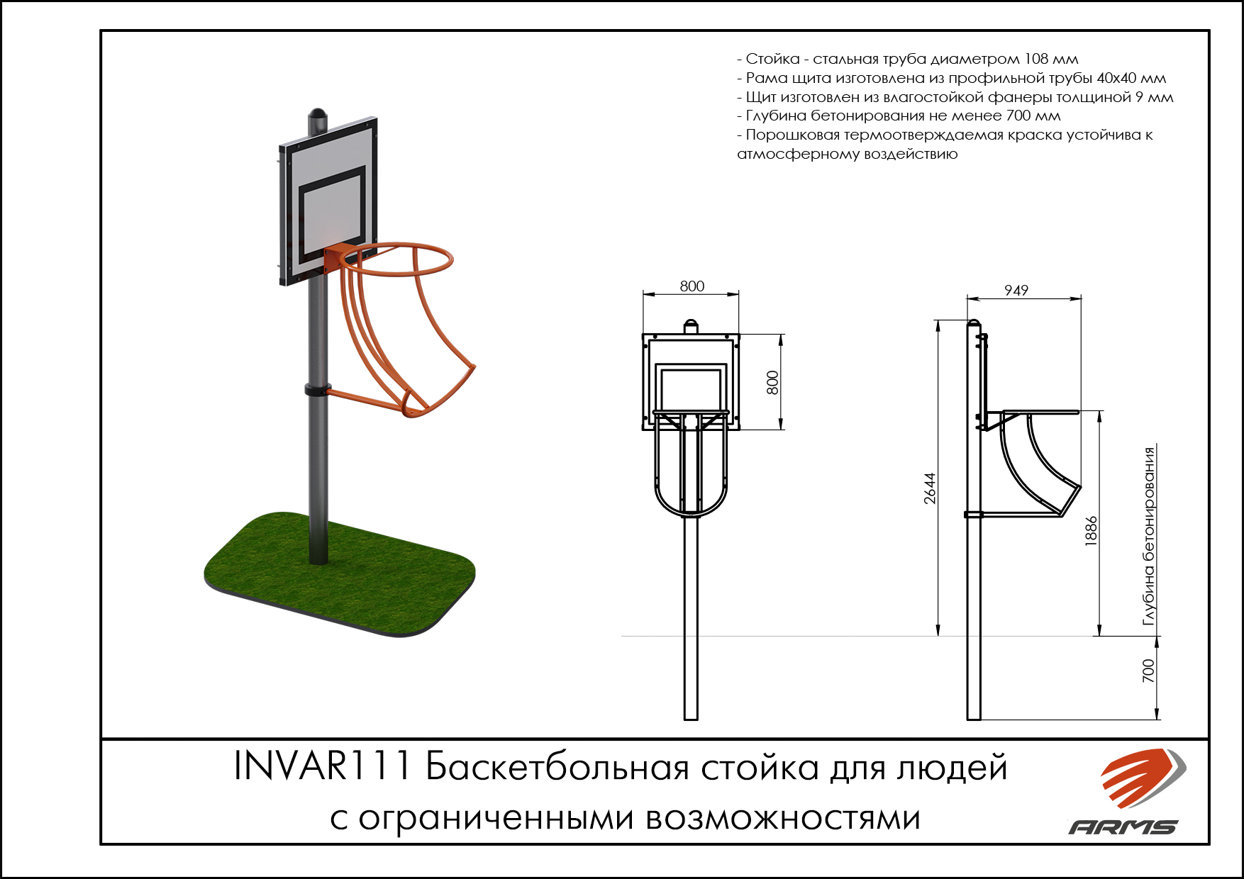 Баскетбольная стойка для людей с ограниченными возможностями