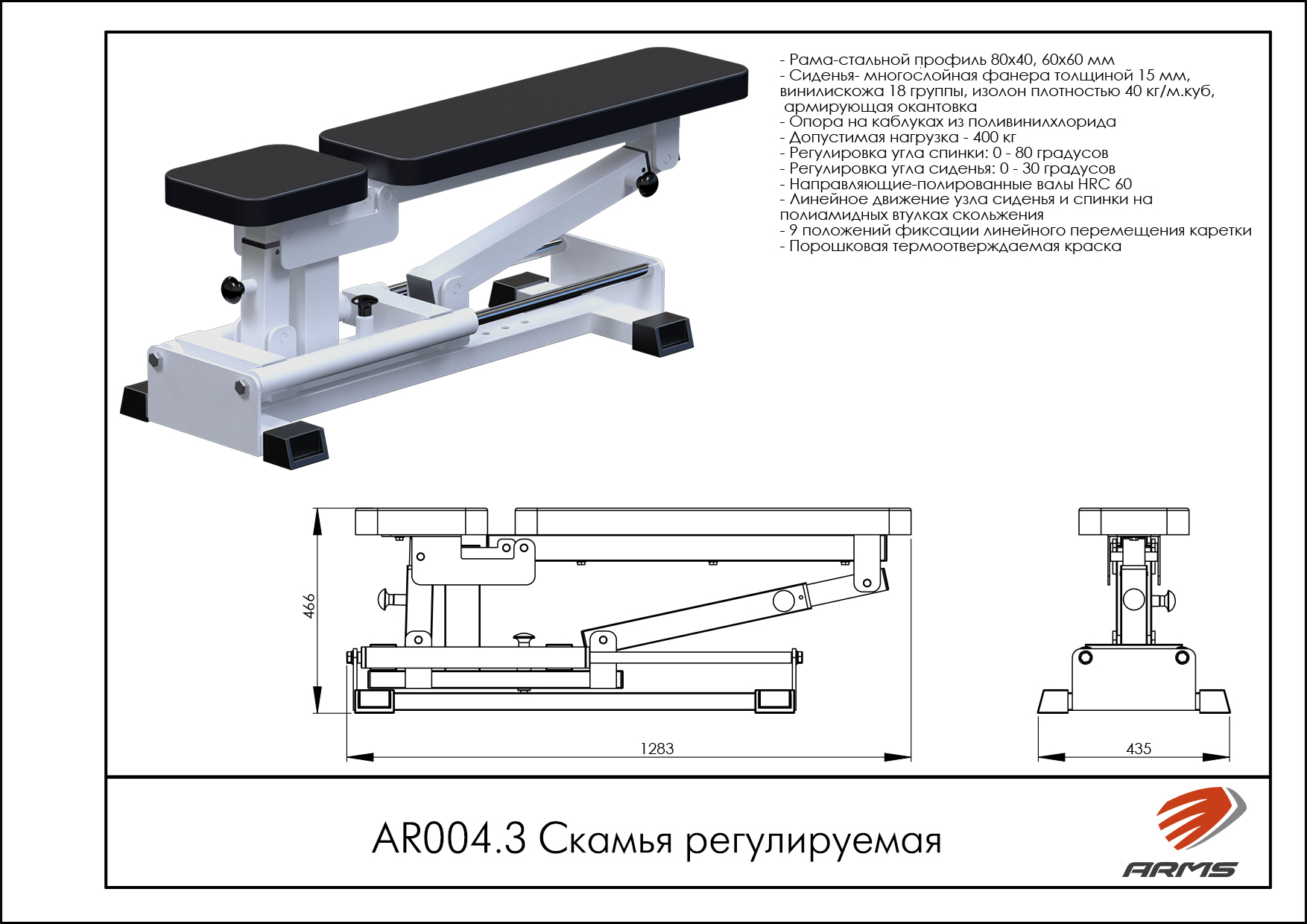 Скамья регулируемая