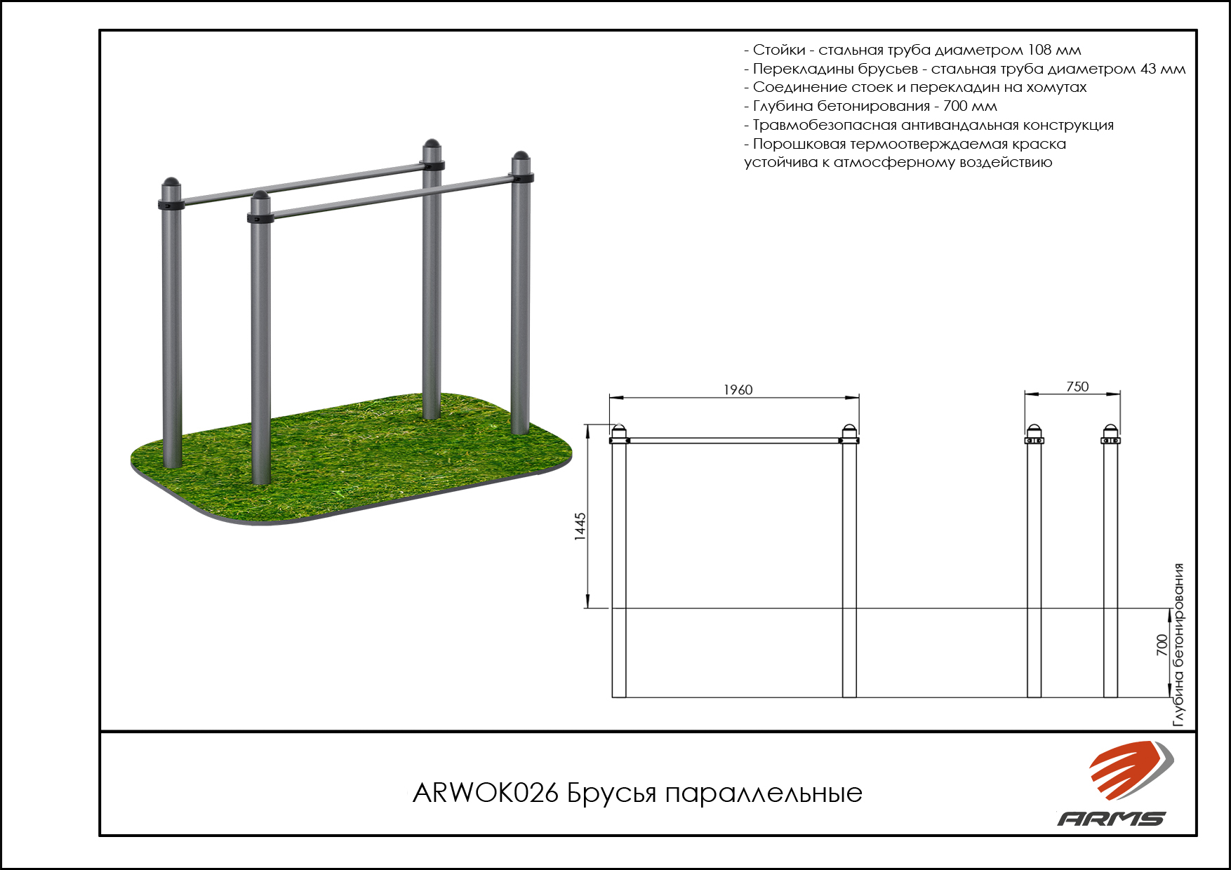 Брусья параллельные
