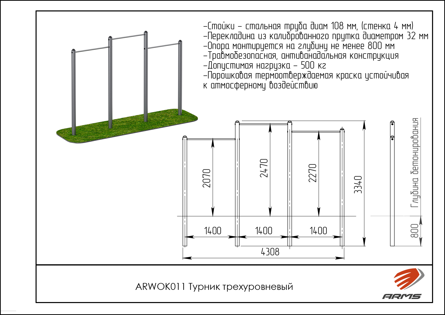 Трехуровневый турник