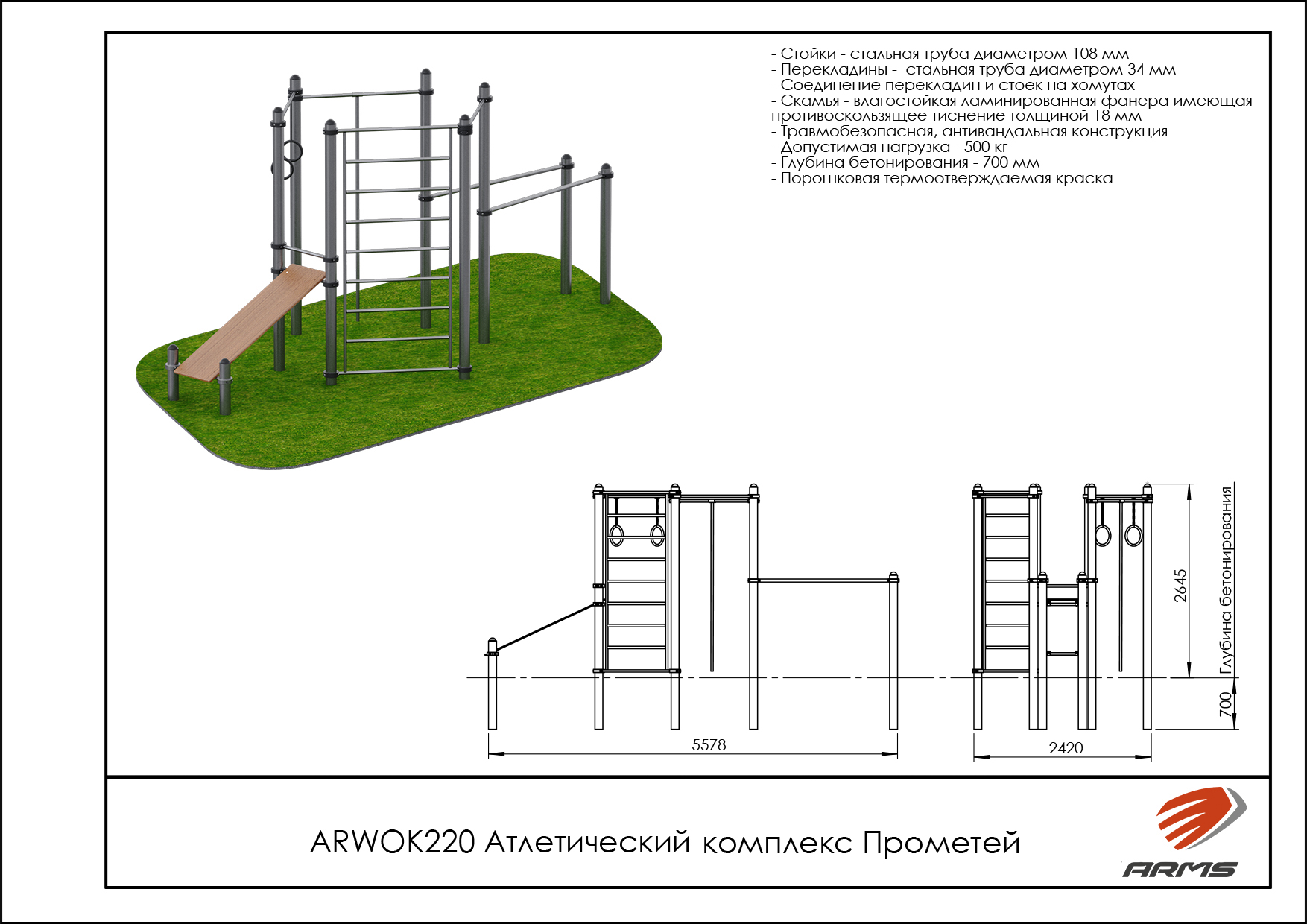 Атлетический комплекс Прометей
