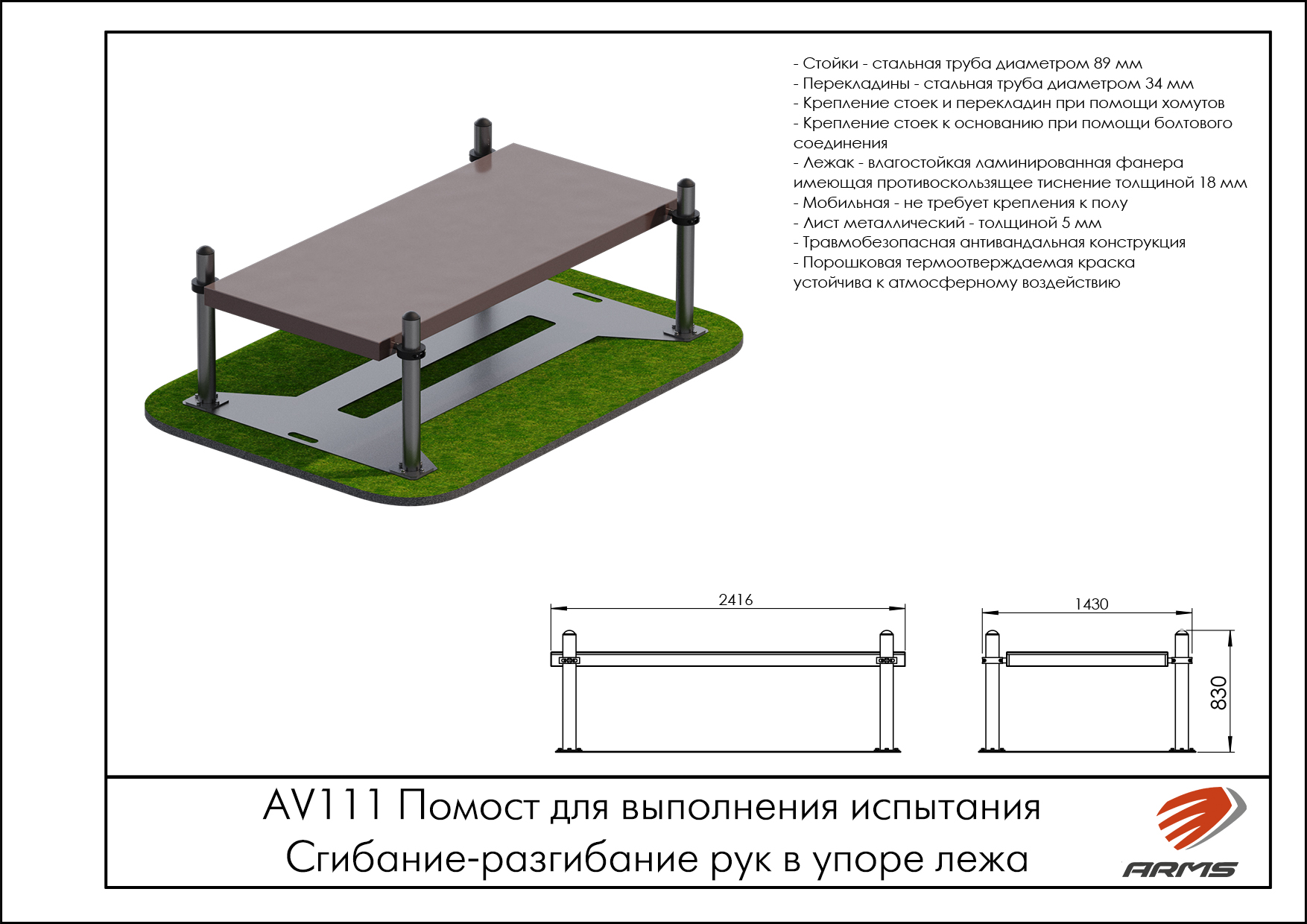 Помост для выполнения испытания Сгибание-разгибание рук в упоре лежа