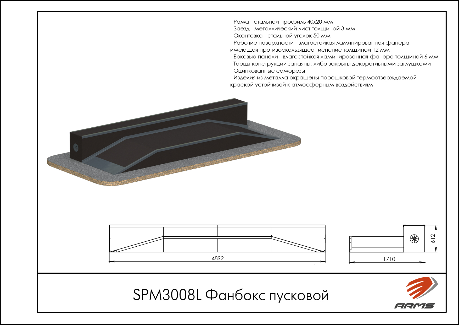 Фанбокс пусковой
