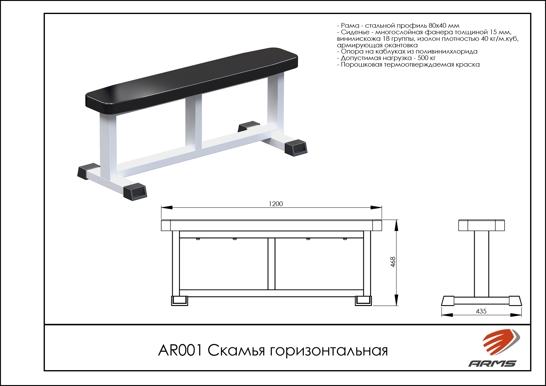 Скамья горизонтальная