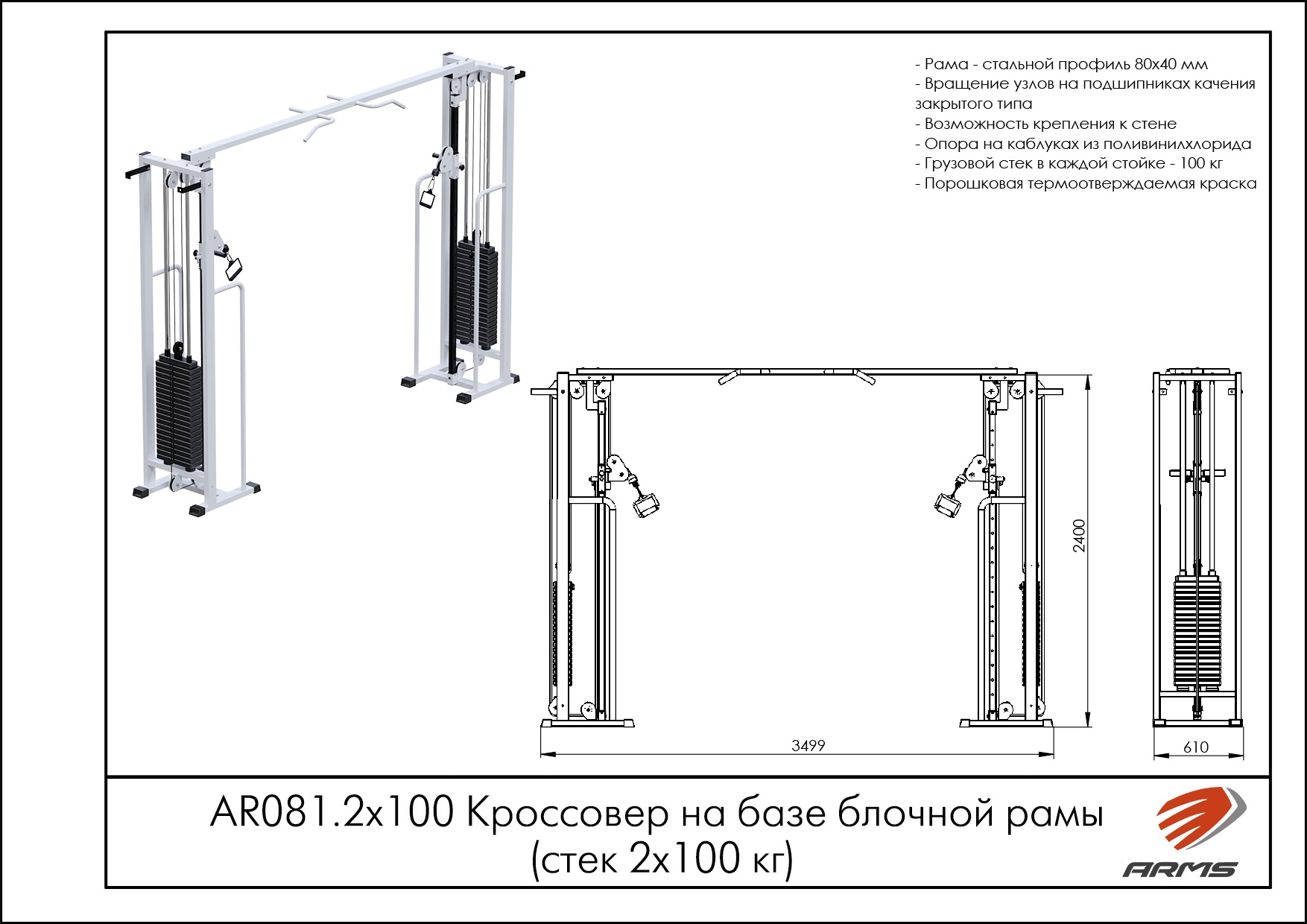 Кроссовер на базе блочной рамы (стек 2х100кг)