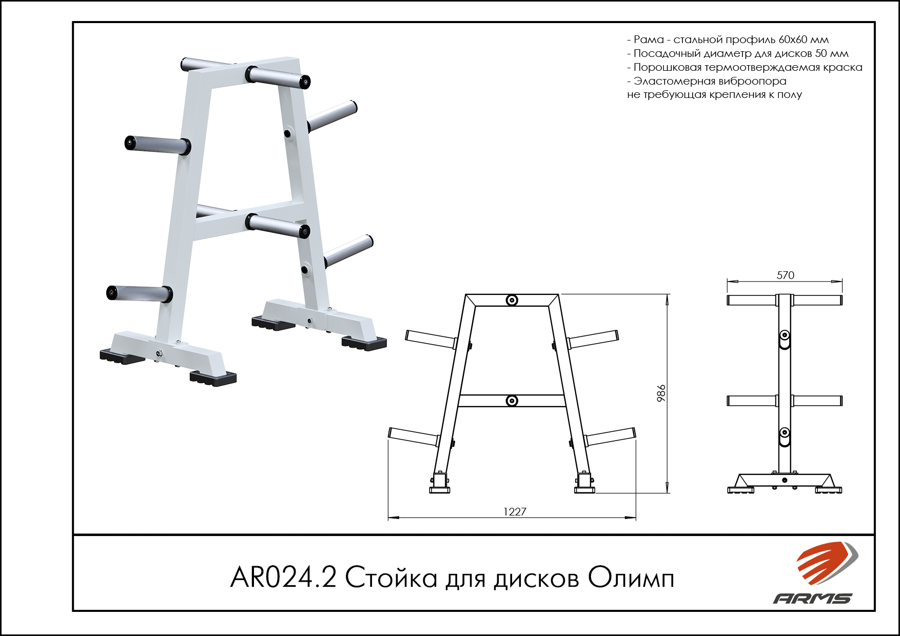 Стойка для дисков Олимп