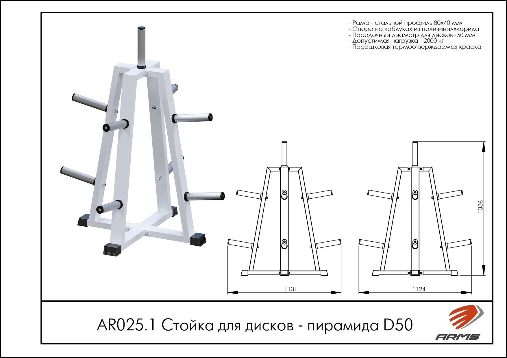 Стойка для дисков -; пирамида D50