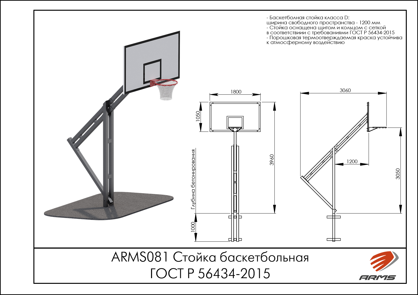 Стойка баскетбольная