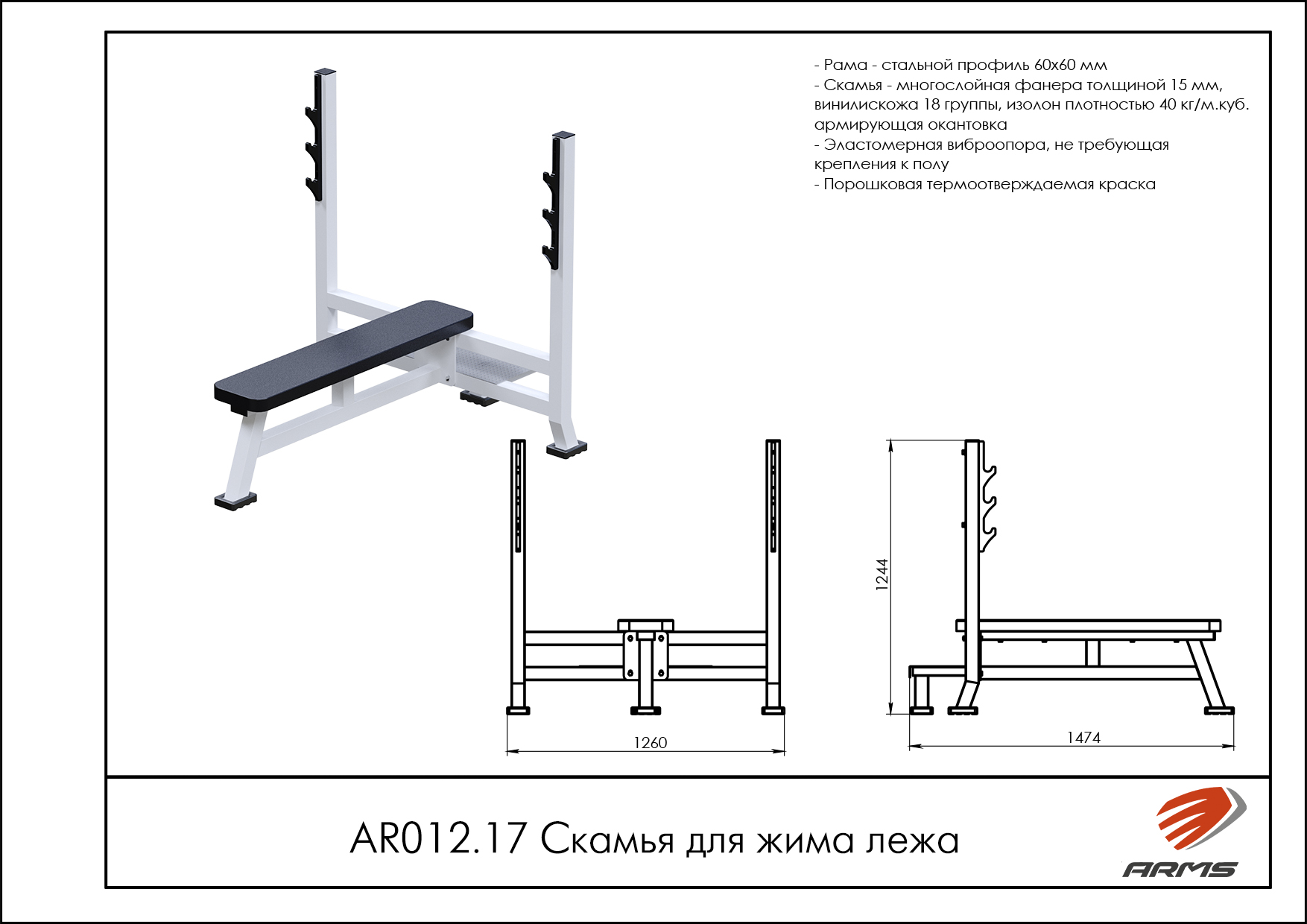 Скамья для жима лежа