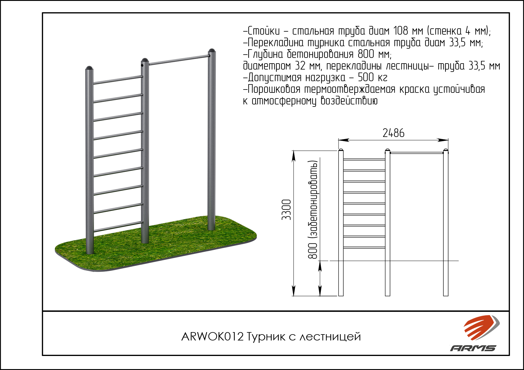 Турник с лестницей