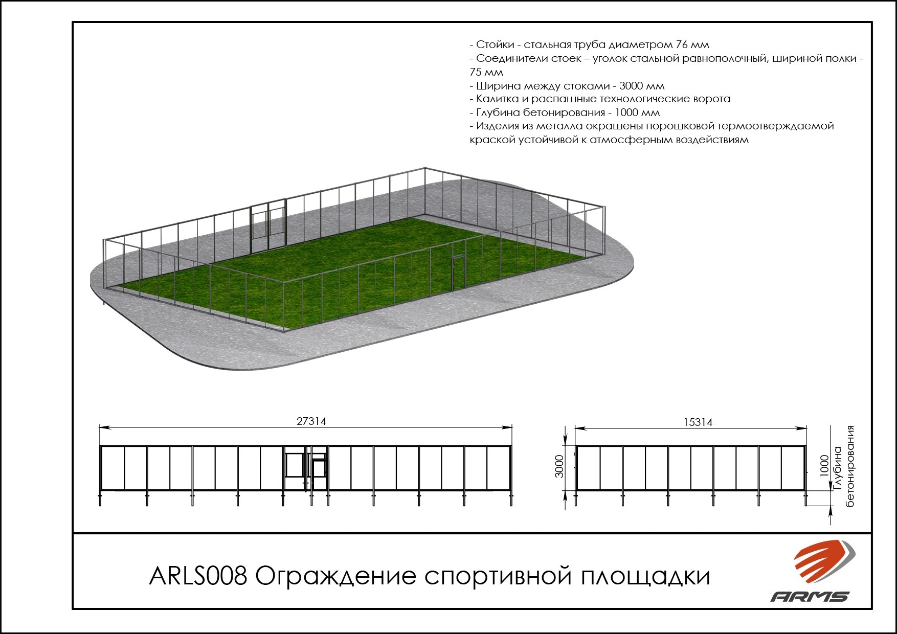Ограждение спортивной площадки