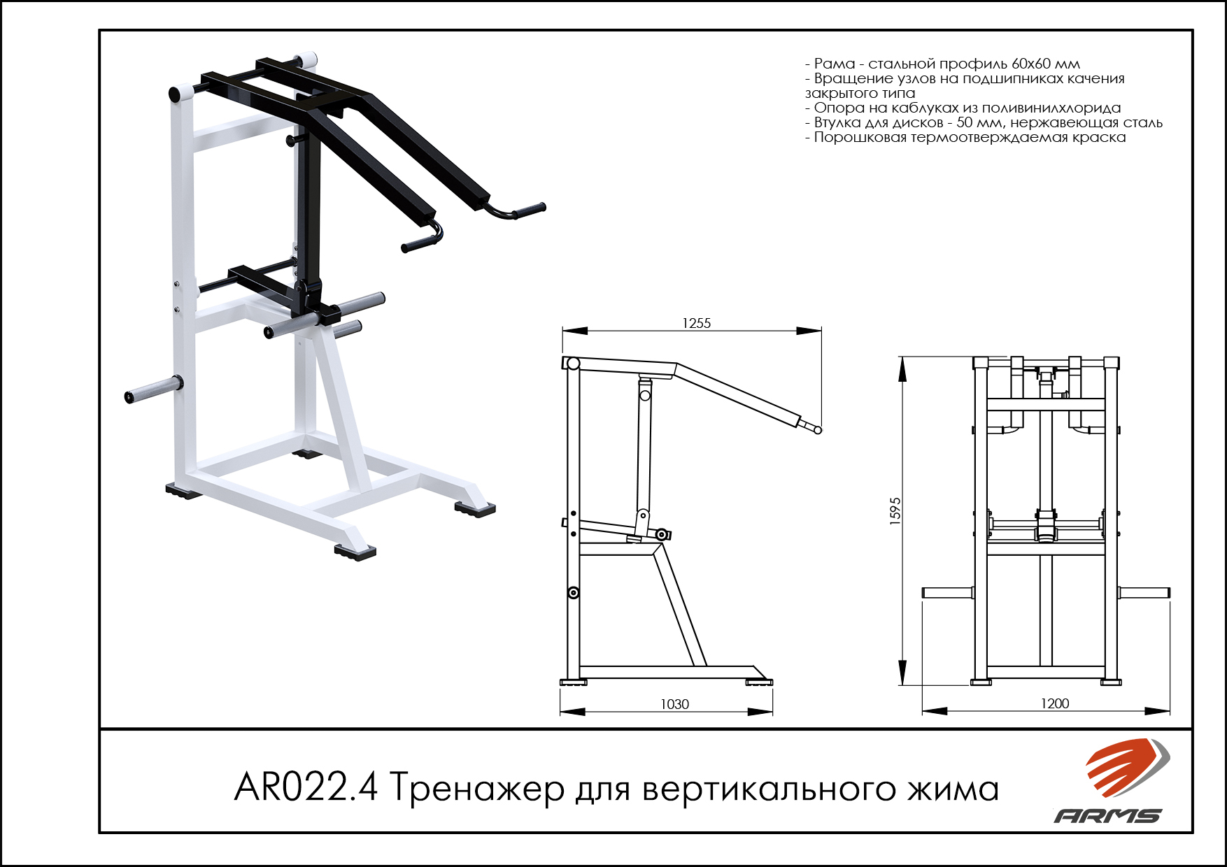Тренажер для вертикального жима