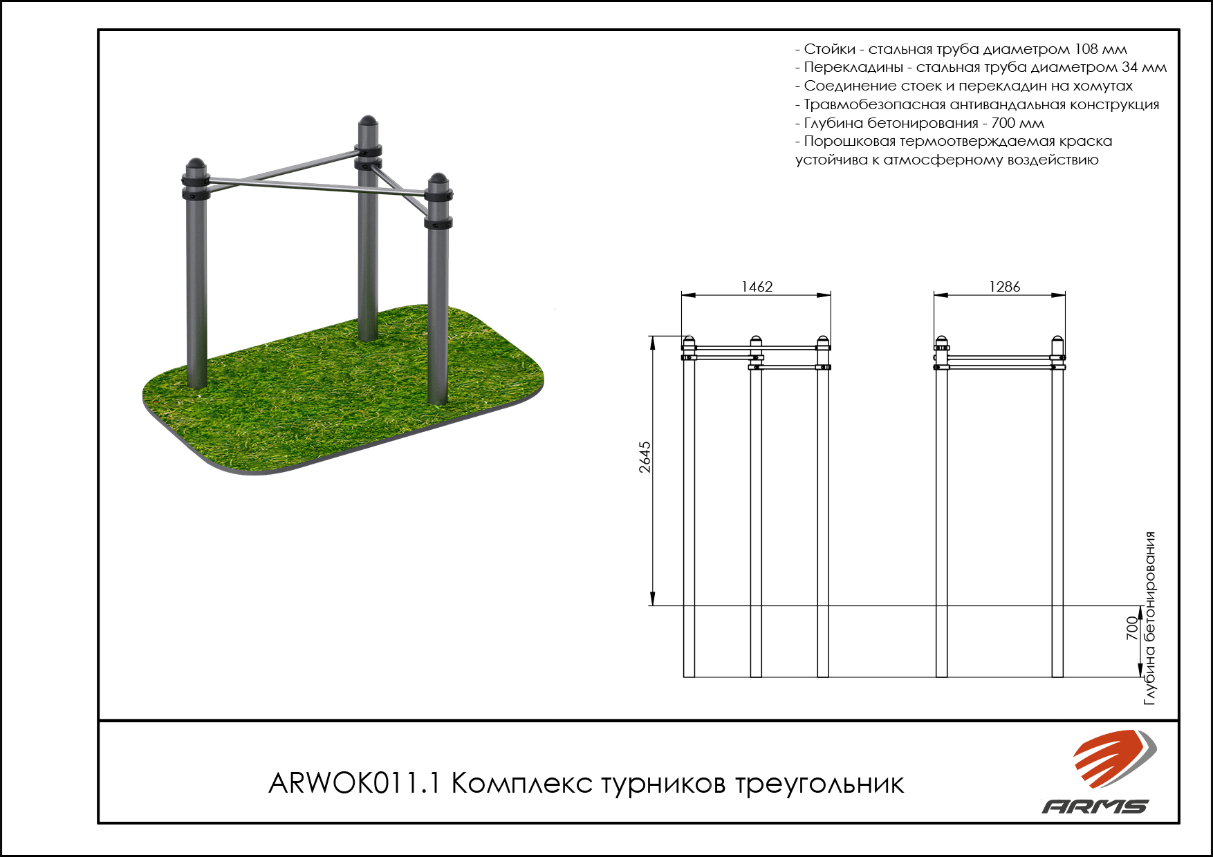 Комплекс турников треугольник