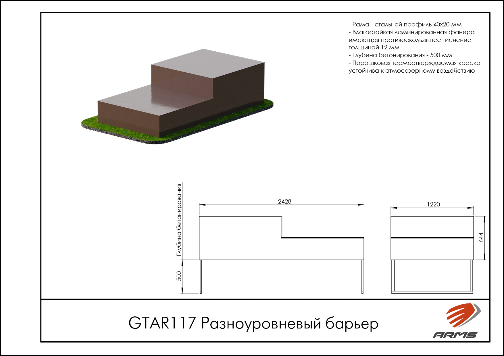 Разноуровневый барьер