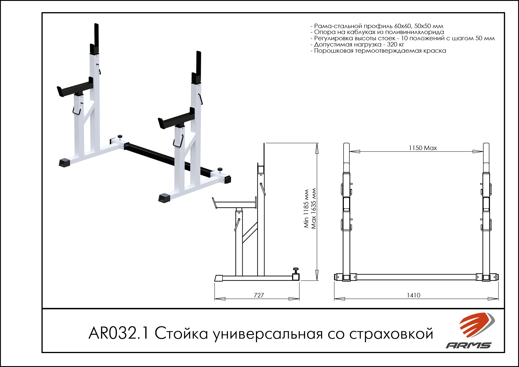 Стойка универсальная со страховкой