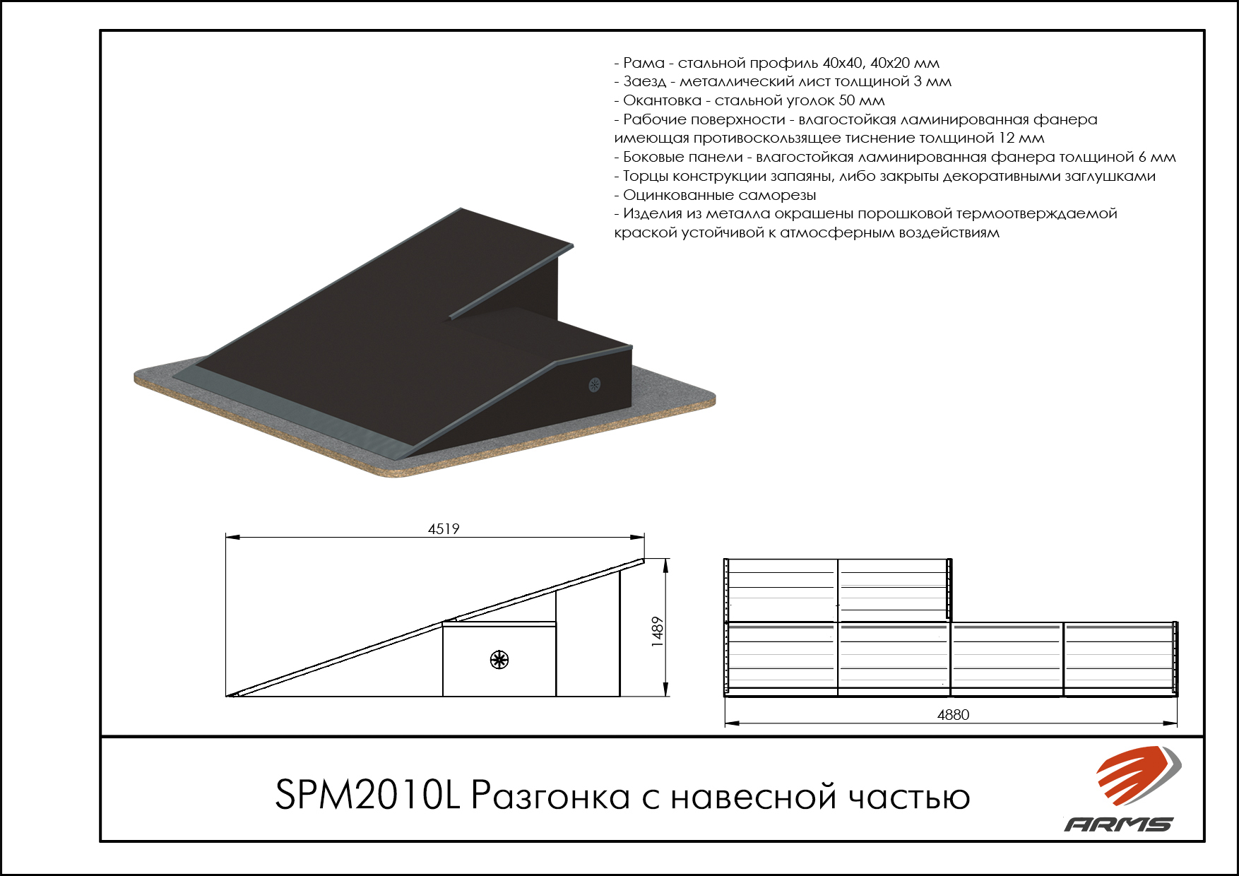 Разгонка с навесной частью