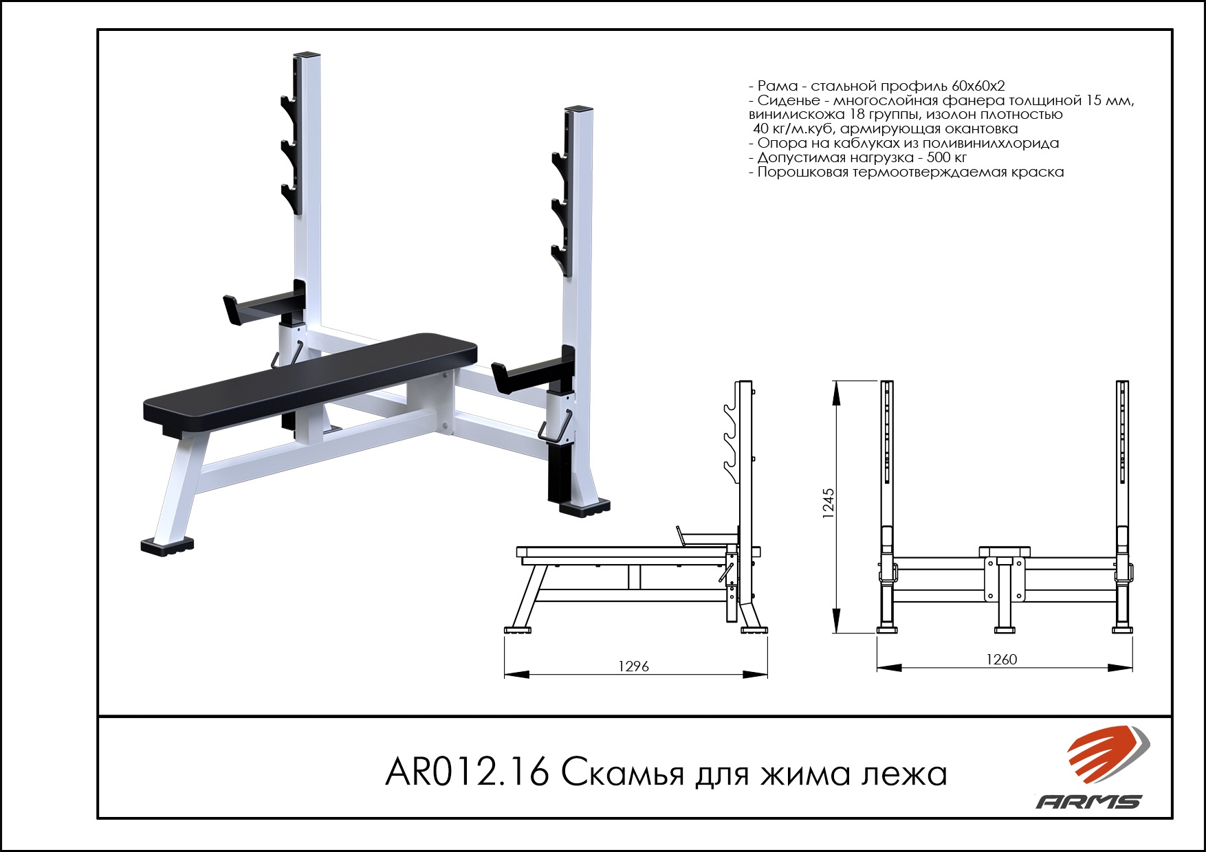 Скамья для жима лежа