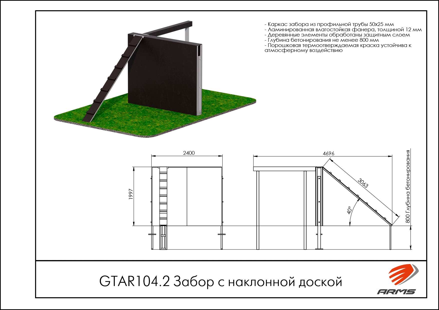 Забор с наклонной доской