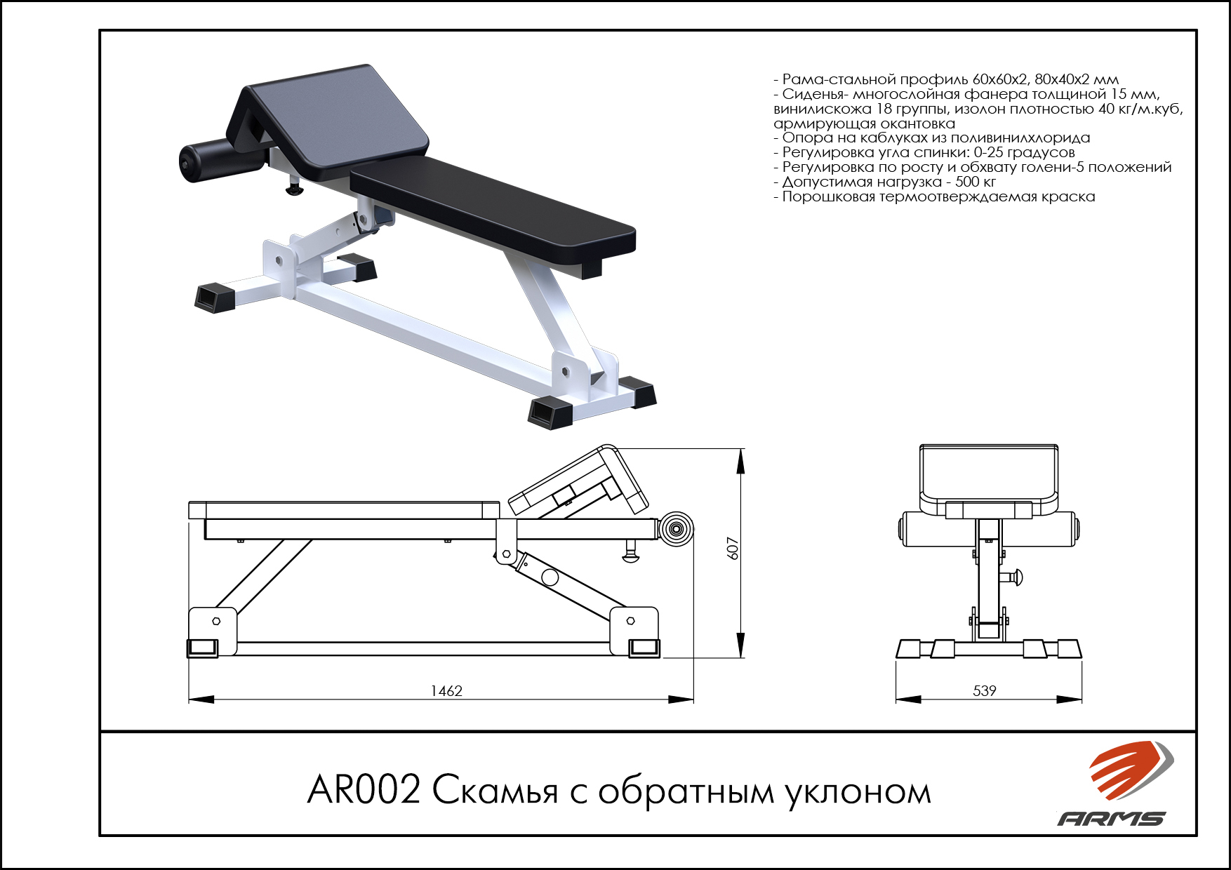 Скамья с обратным уклоном