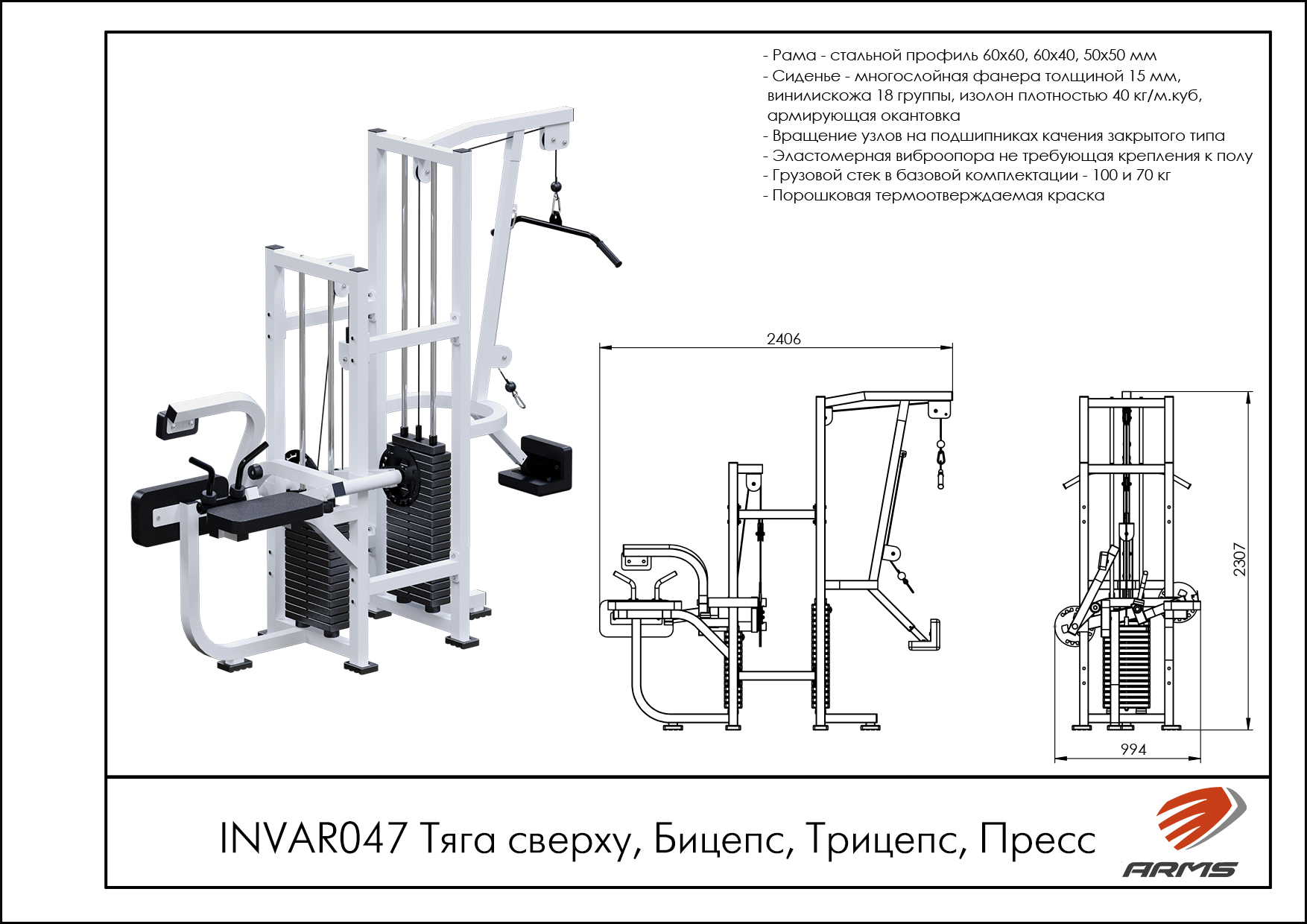 Тяга сверху, Бицепс, Трицепс, Пресс