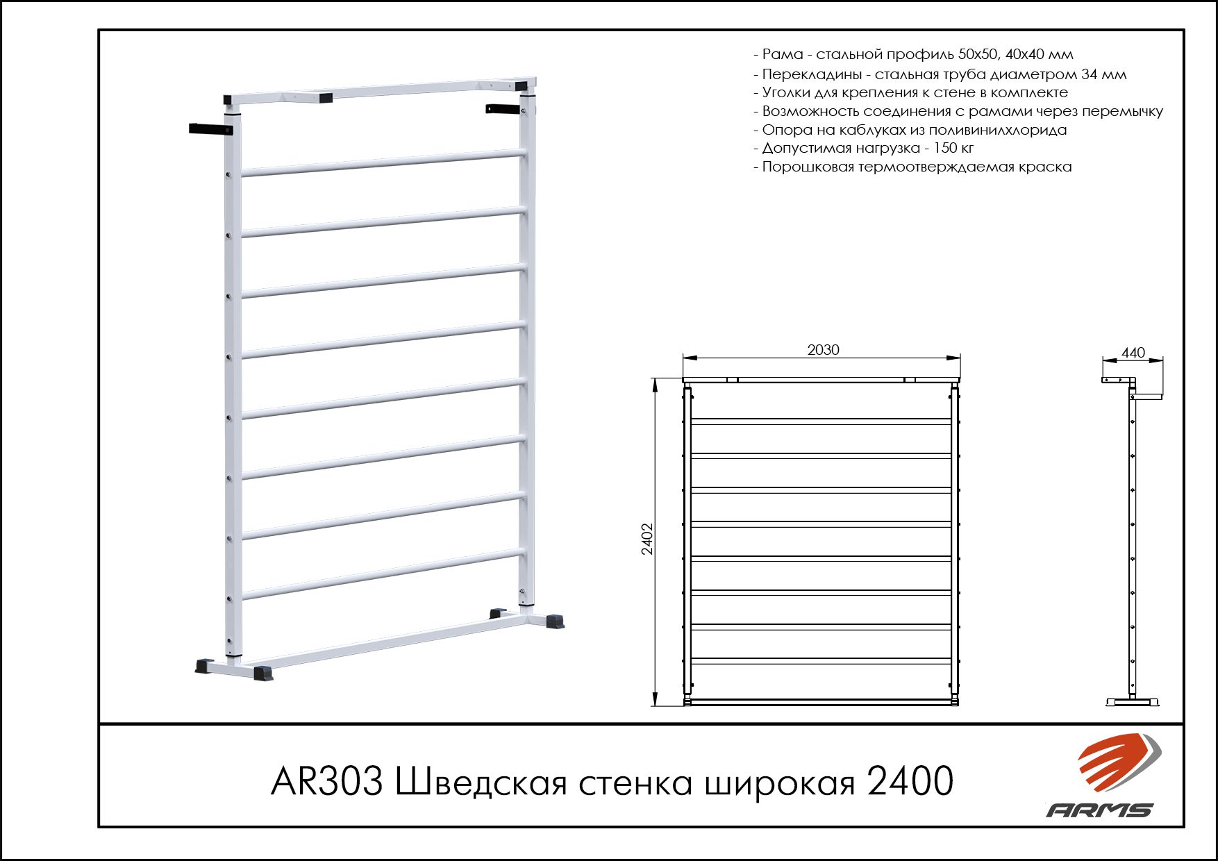 Шведская стенка широкая 2400