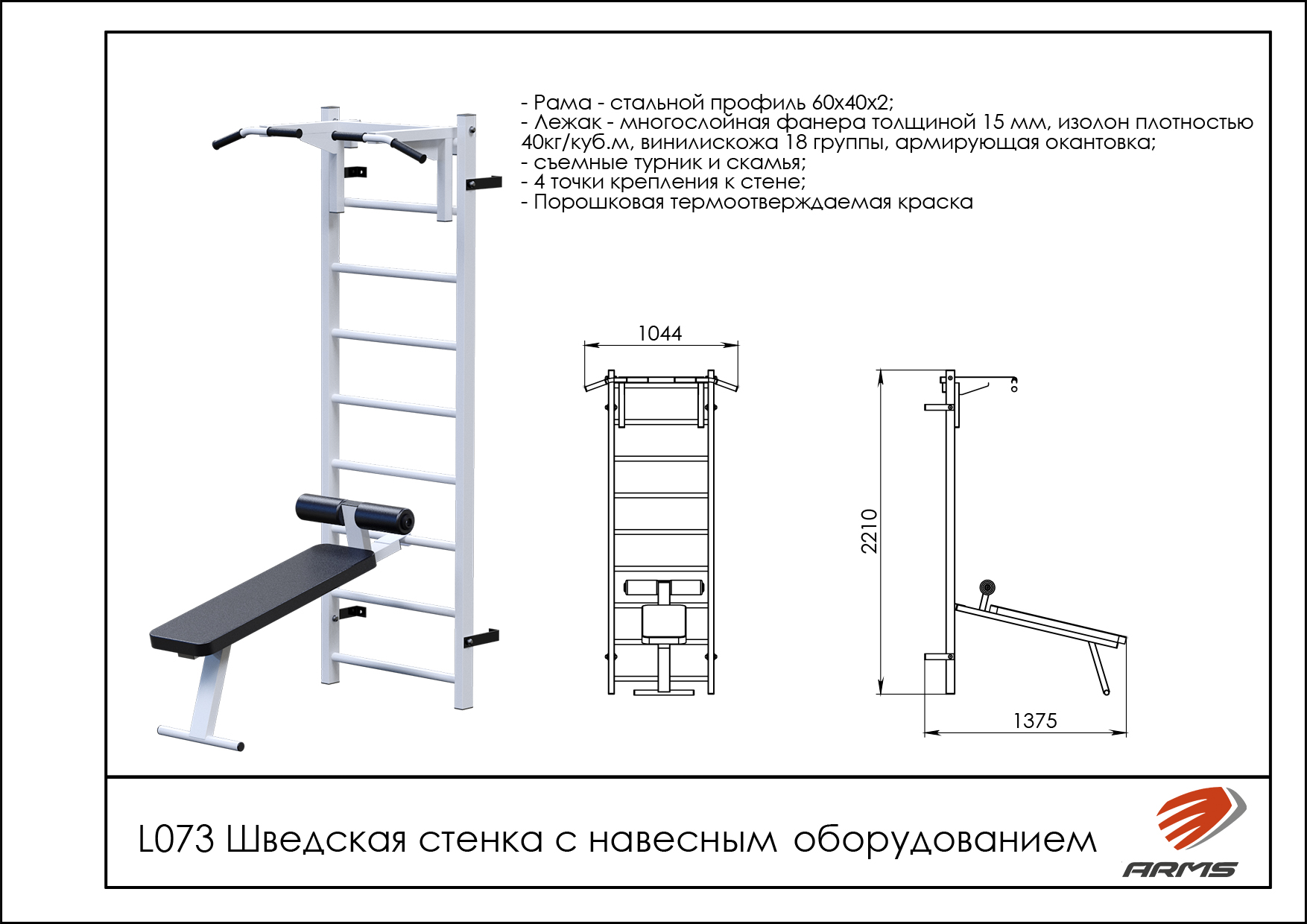 Шведская стенка с навесным оборудованием