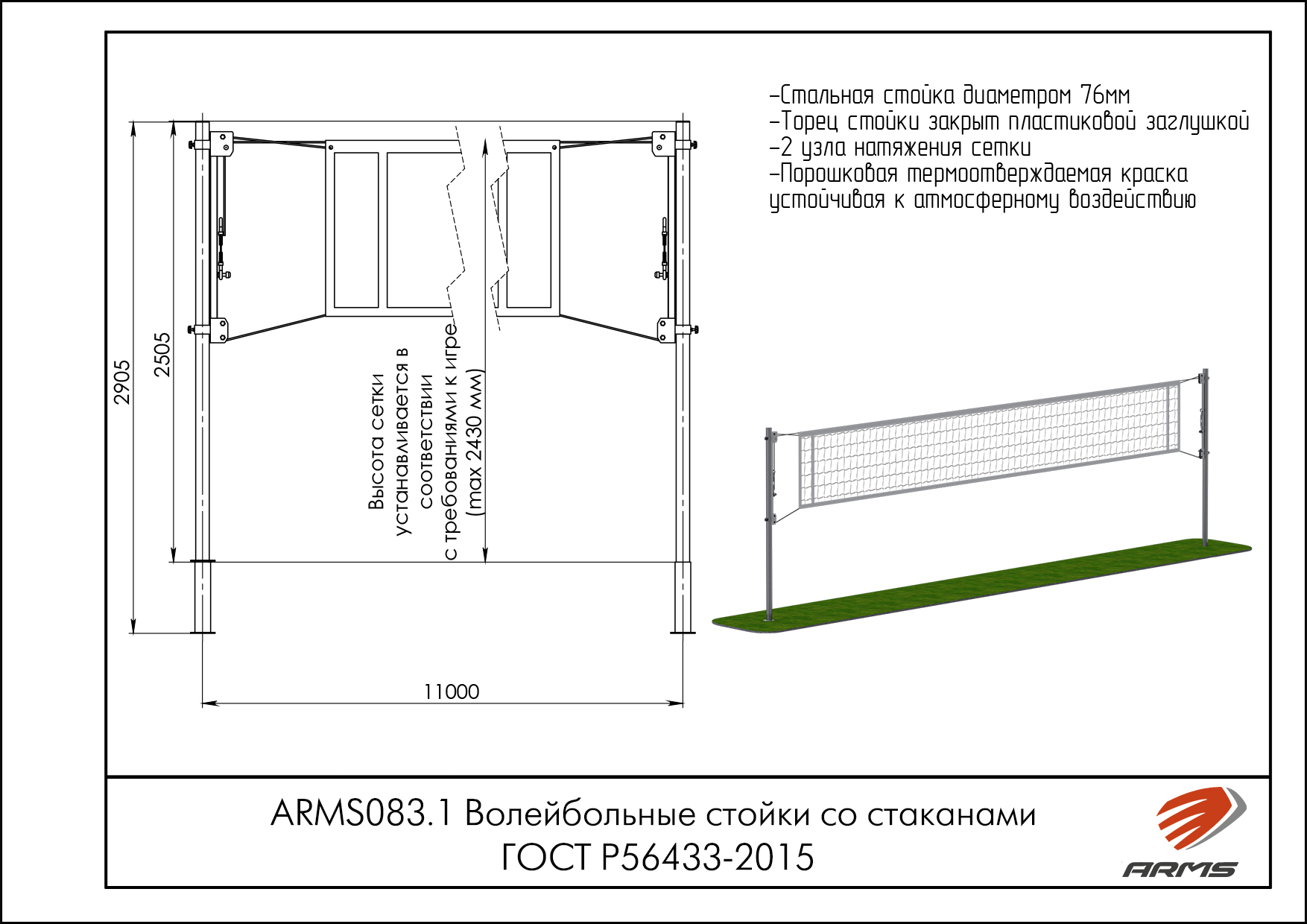 Волейбольные стойки со стаканами ГОСТ Р56433-2015