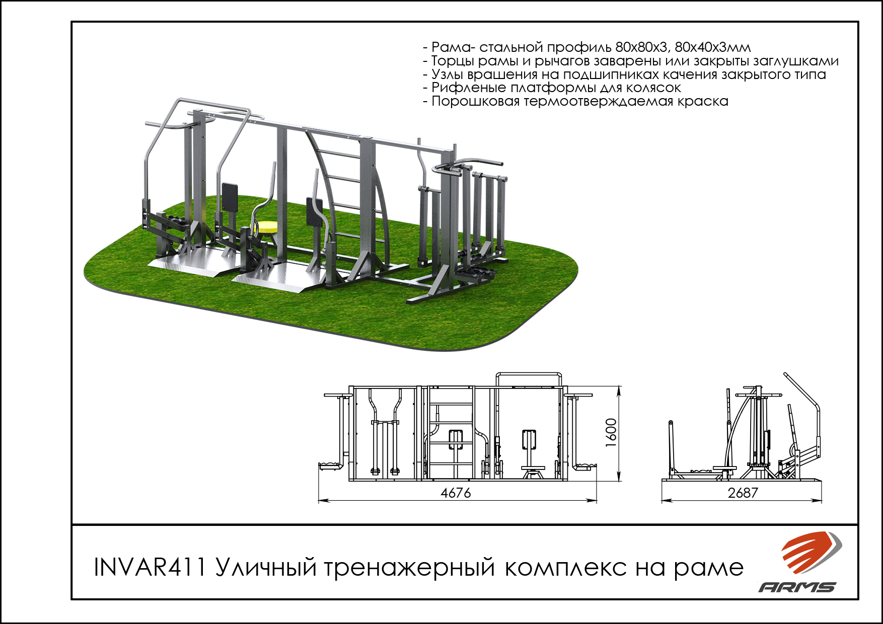 Уличный тренажерный комплекс на раме