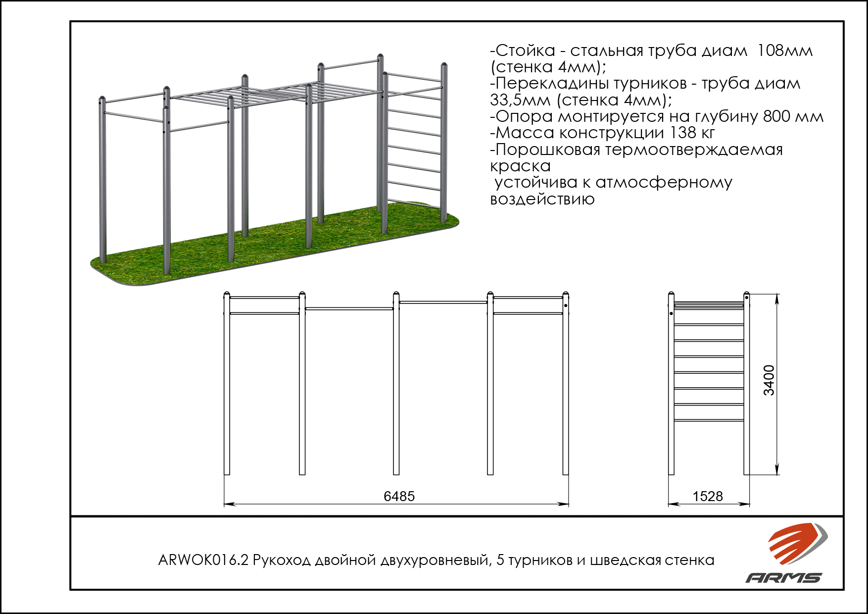 Рукоход двойной двухуровневый, 5 турников и шведская стенка