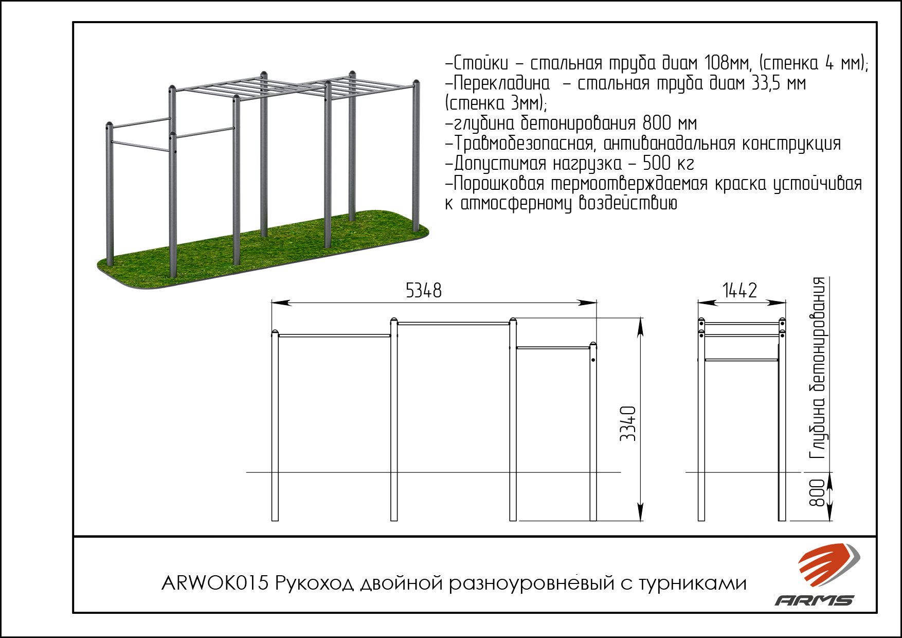 Рукоход двойной разноуровневый с турниками