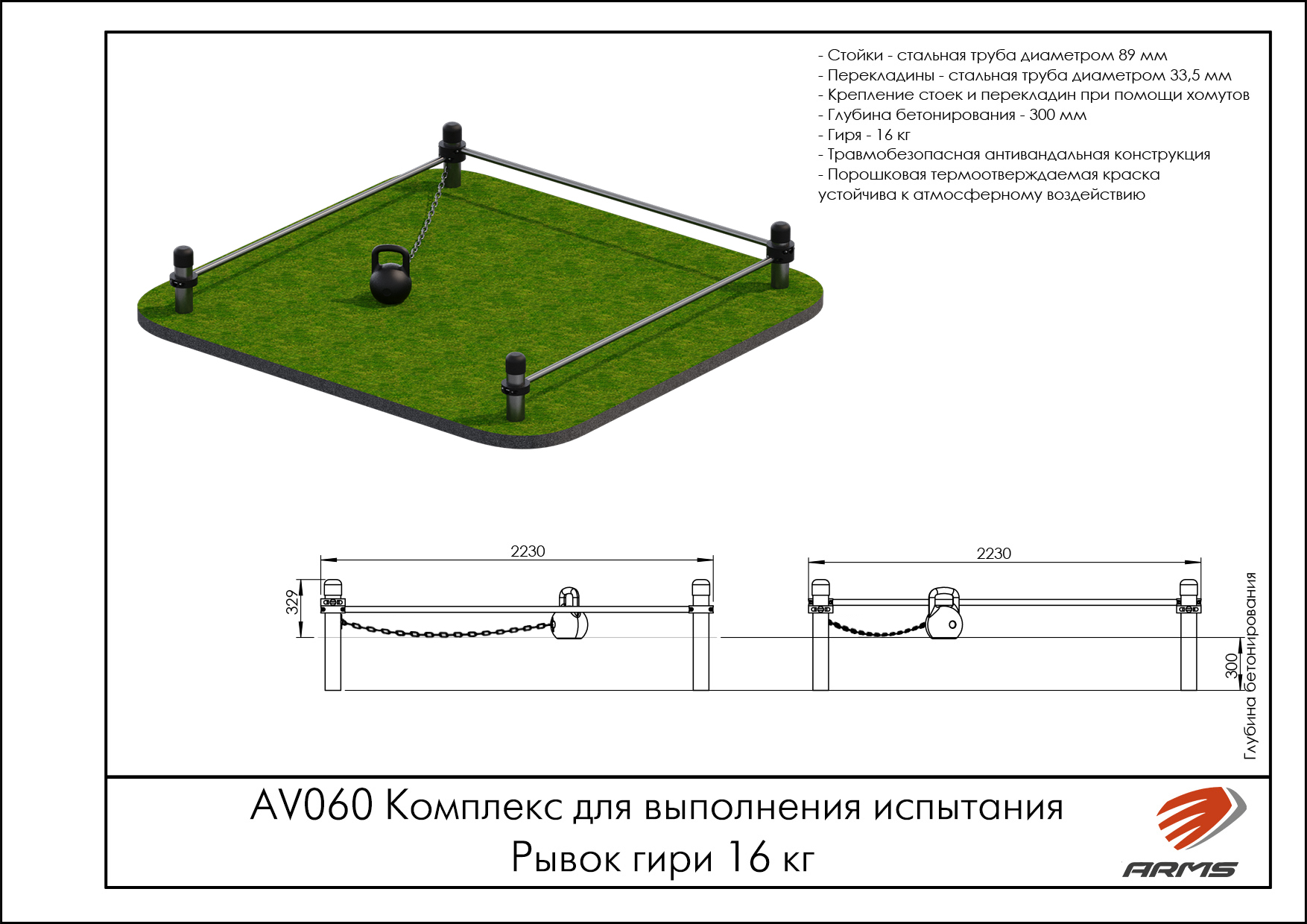 Комплекс для выполнения испытания Рывок гири 16 кг